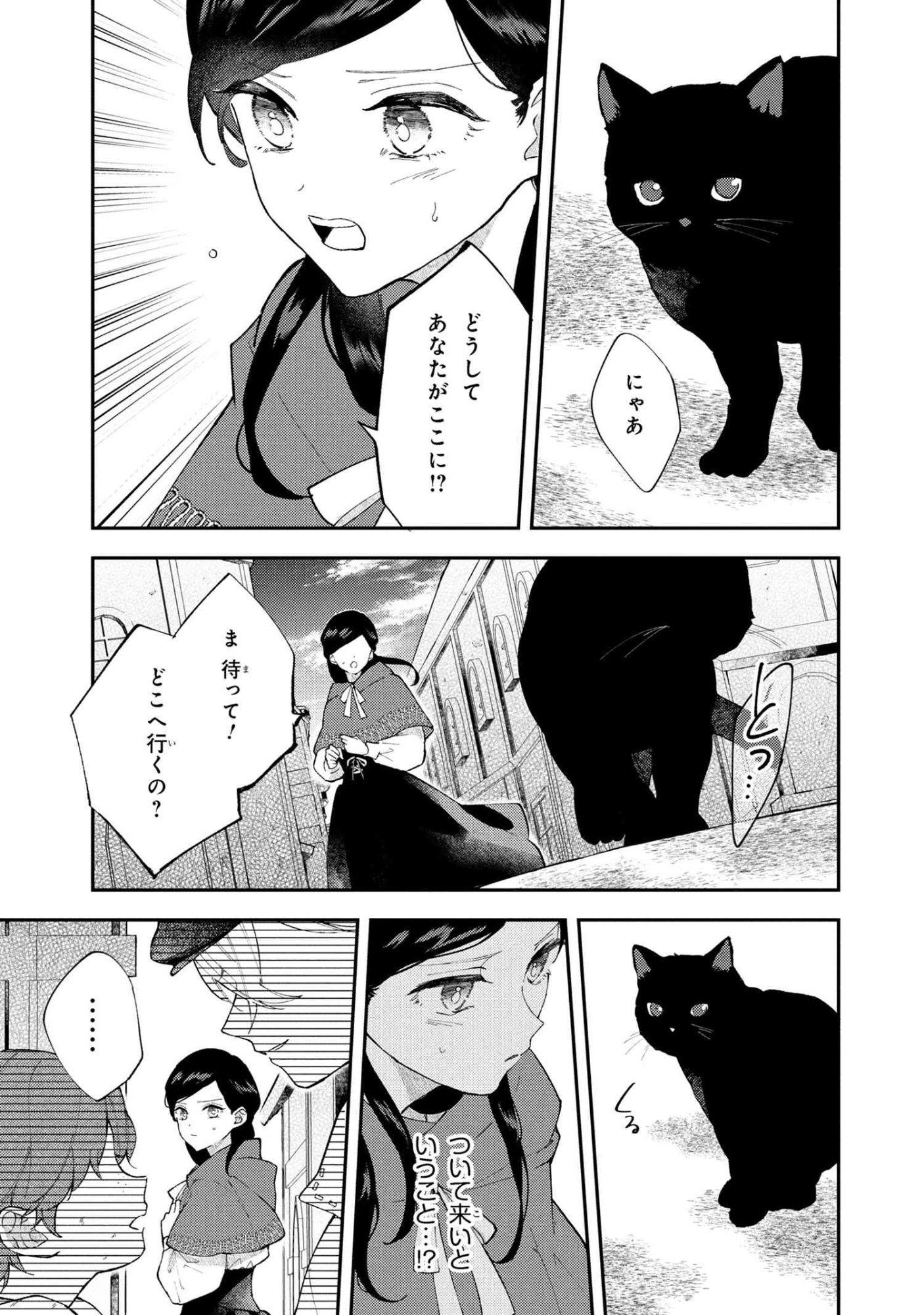 Akirame Reijou Wa Koigokoro Nante Iranai. - Chapter 5.2 - Page 6
