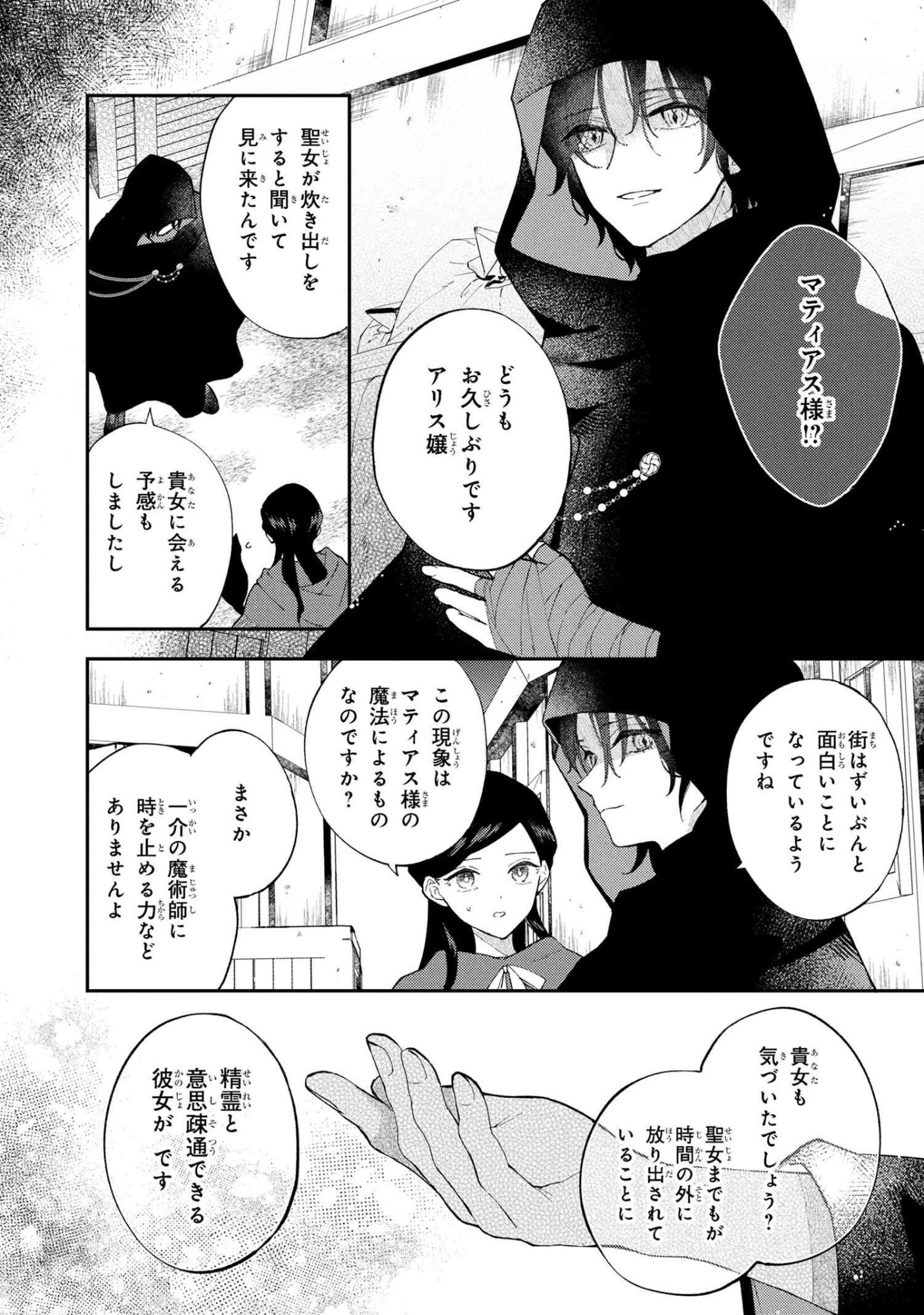 Akirame Reijou Wa Koigokoro Nante Iranai. - Chapter 5.2 - Page 9