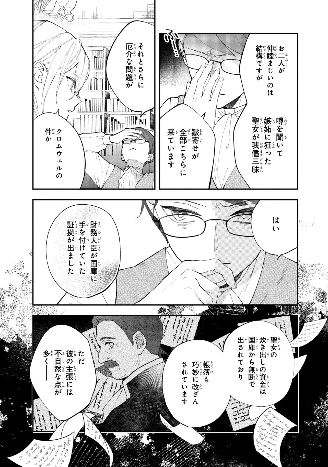 Akirame Reijou Wa Koigokoro Nante Iranai. - Chapter 6.2 - Page 1