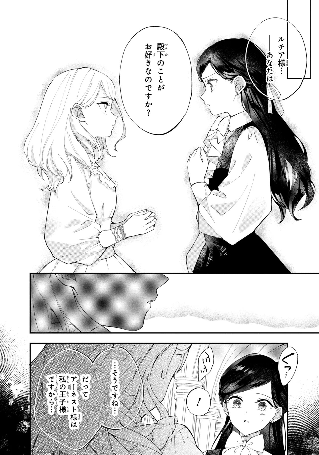 Akirame Reijou Wa Koigokoro Nante Iranai. - Chapter 6.2 - Page 10