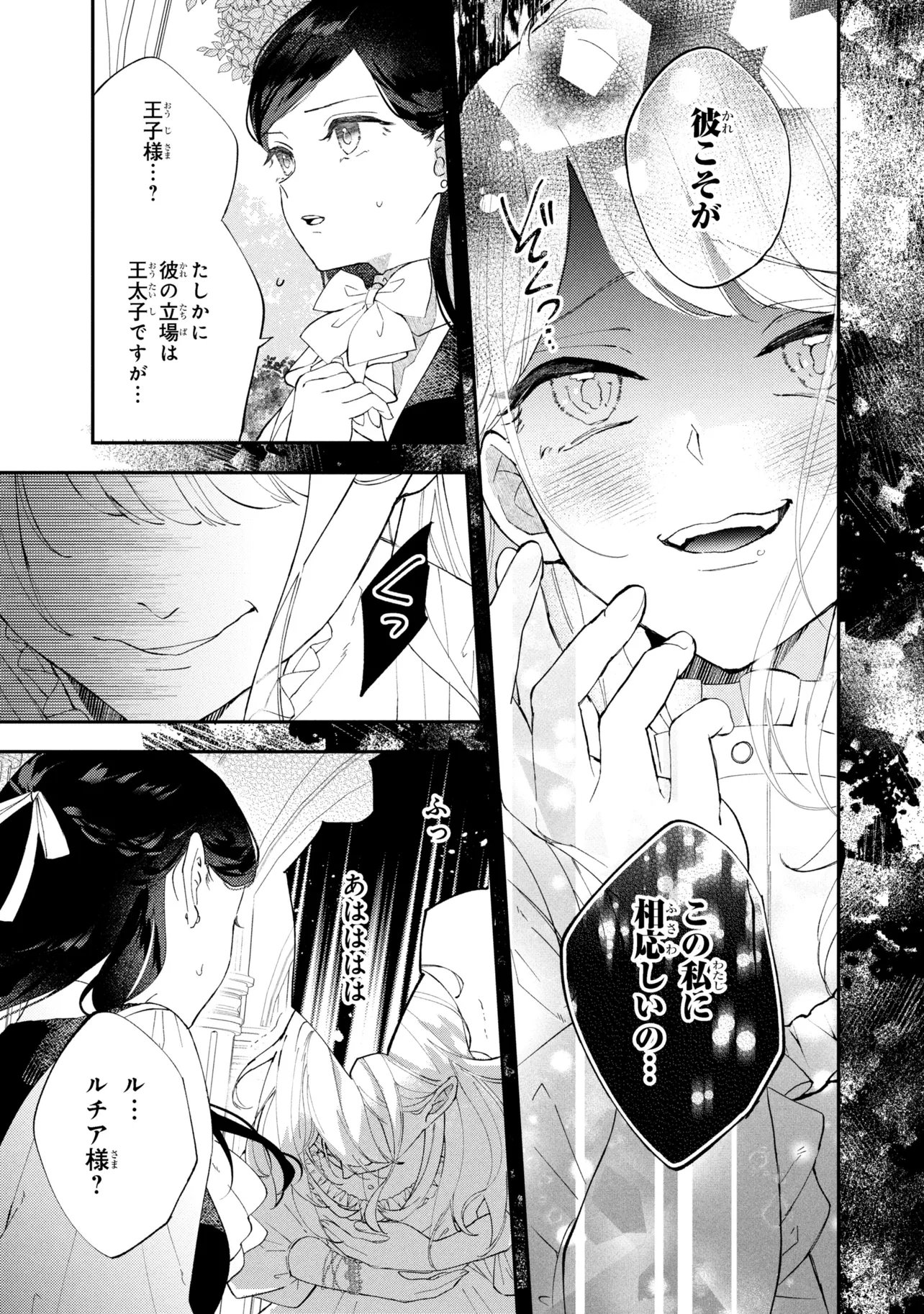 Akirame Reijou Wa Koigokoro Nante Iranai. - Chapter 6.2 - Page 11