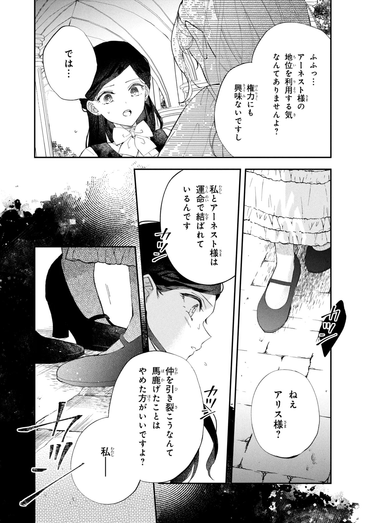 Akirame Reijou Wa Koigokoro Nante Iranai. - Chapter 6.2 - Page 12