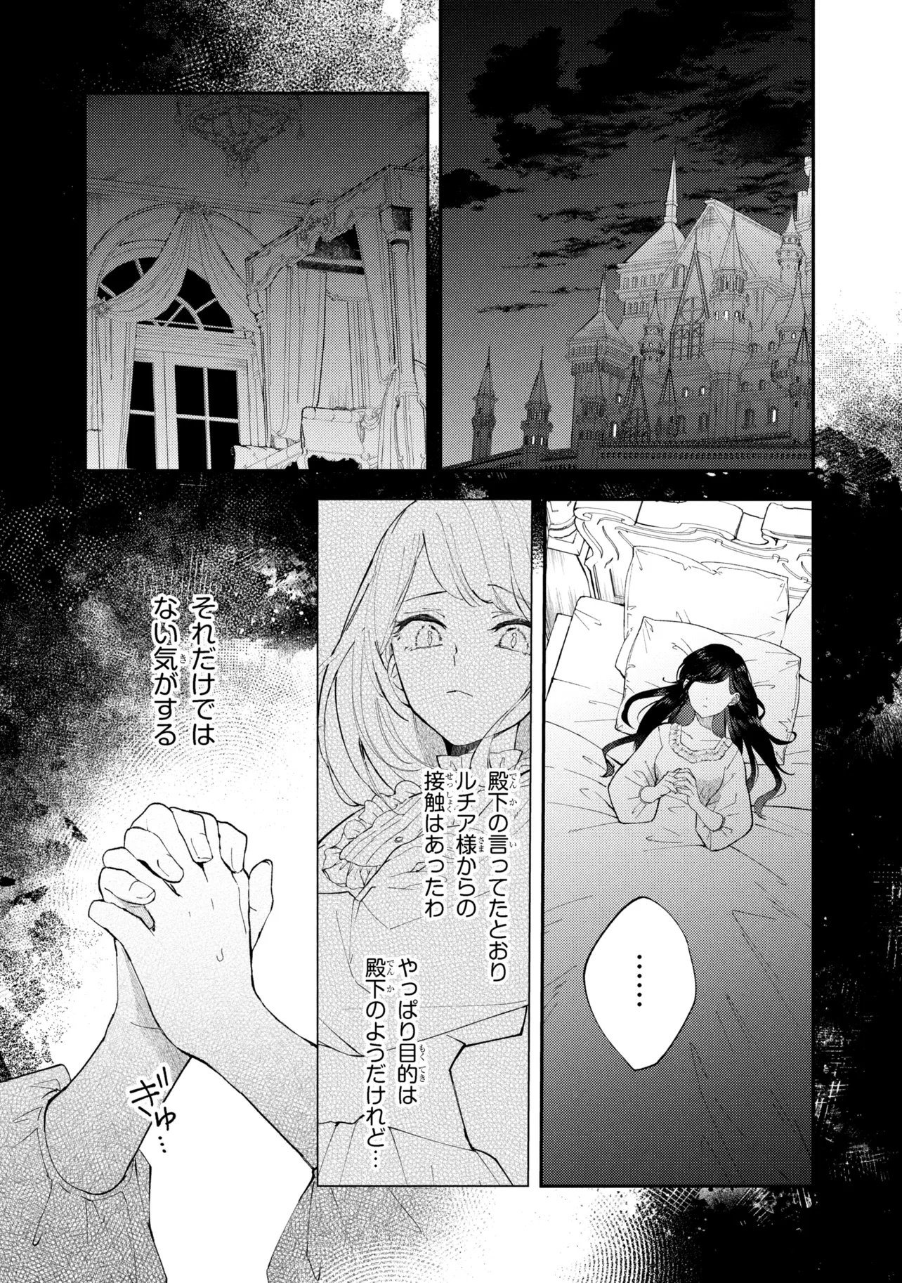 Akirame Reijou Wa Koigokoro Nante Iranai. - Chapter 6.2 - Page 14