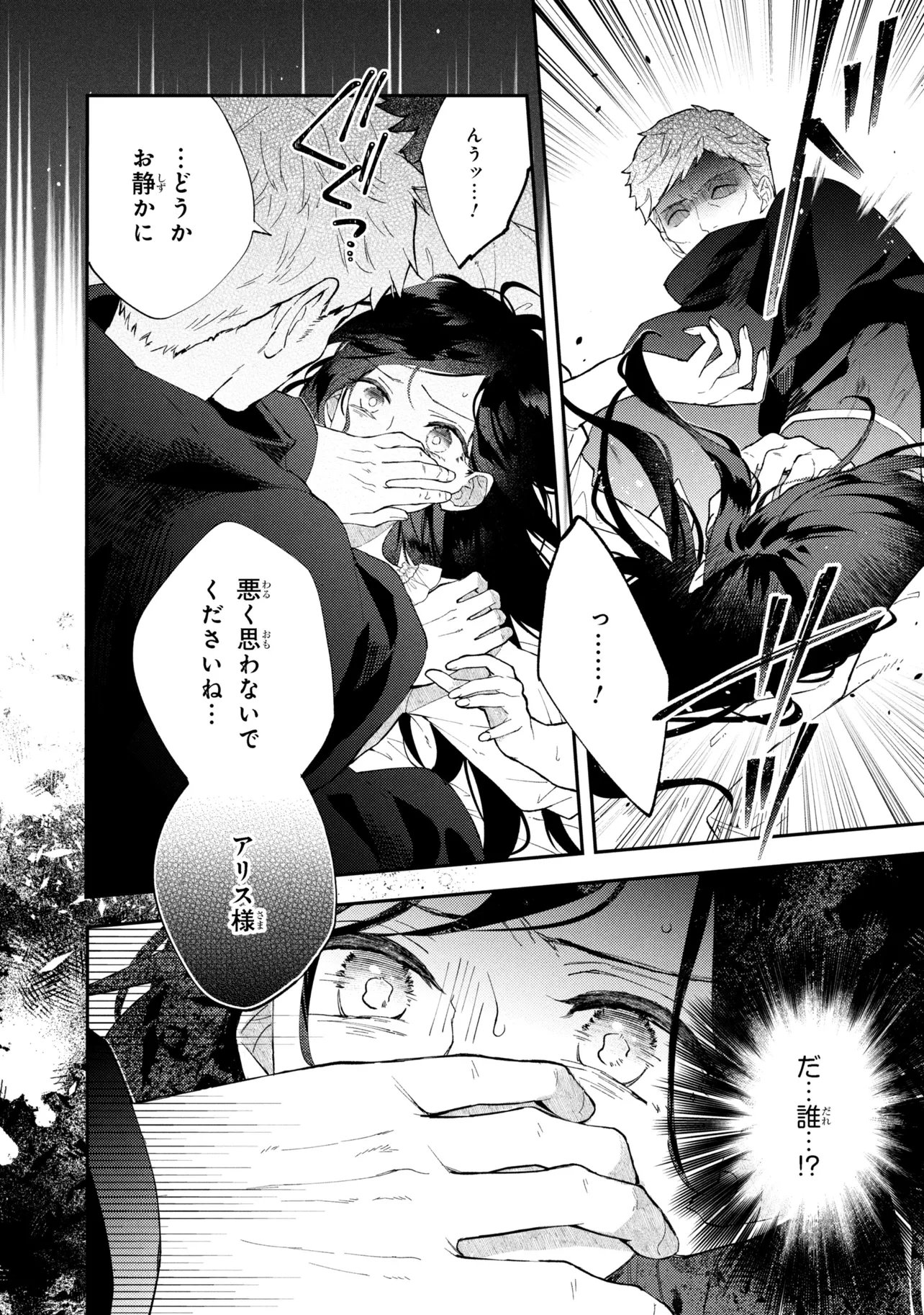 Akirame Reijou Wa Koigokoro Nante Iranai. - Chapter 6.2 - Page 16