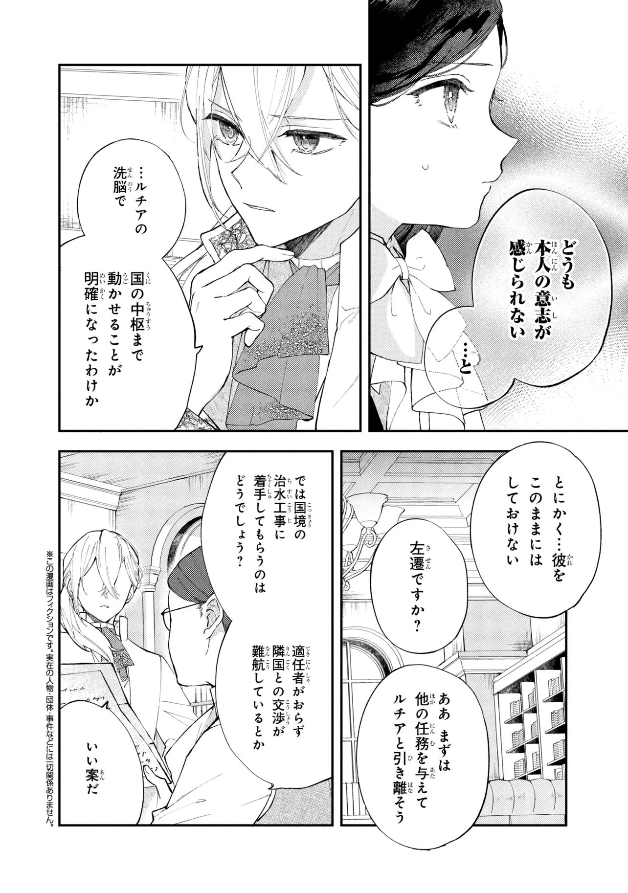 Akirame Reijou Wa Koigokoro Nante Iranai. - Chapter 6.2 - Page 2