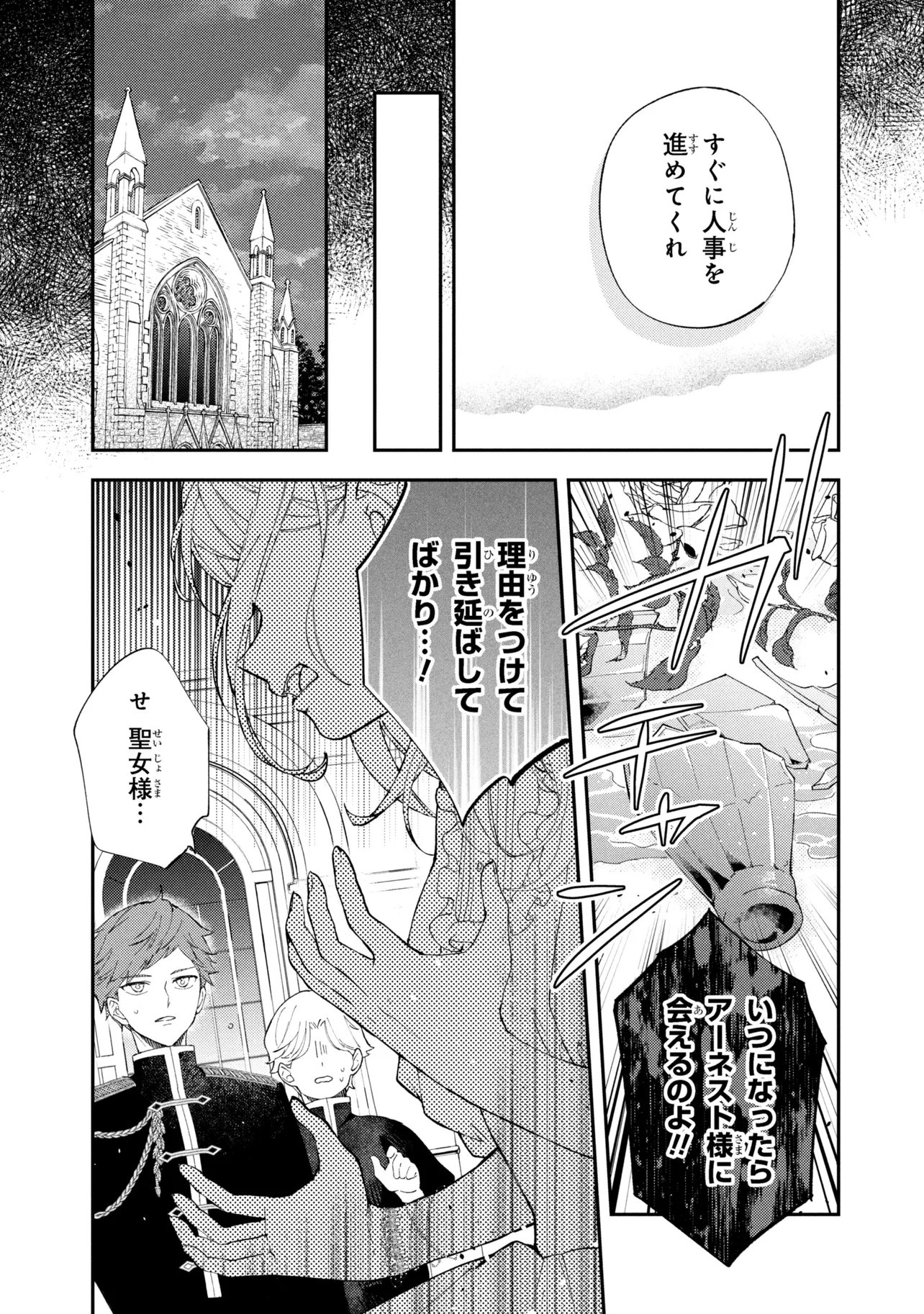 Akirame Reijou Wa Koigokoro Nante Iranai. - Chapter 6.2 - Page 3