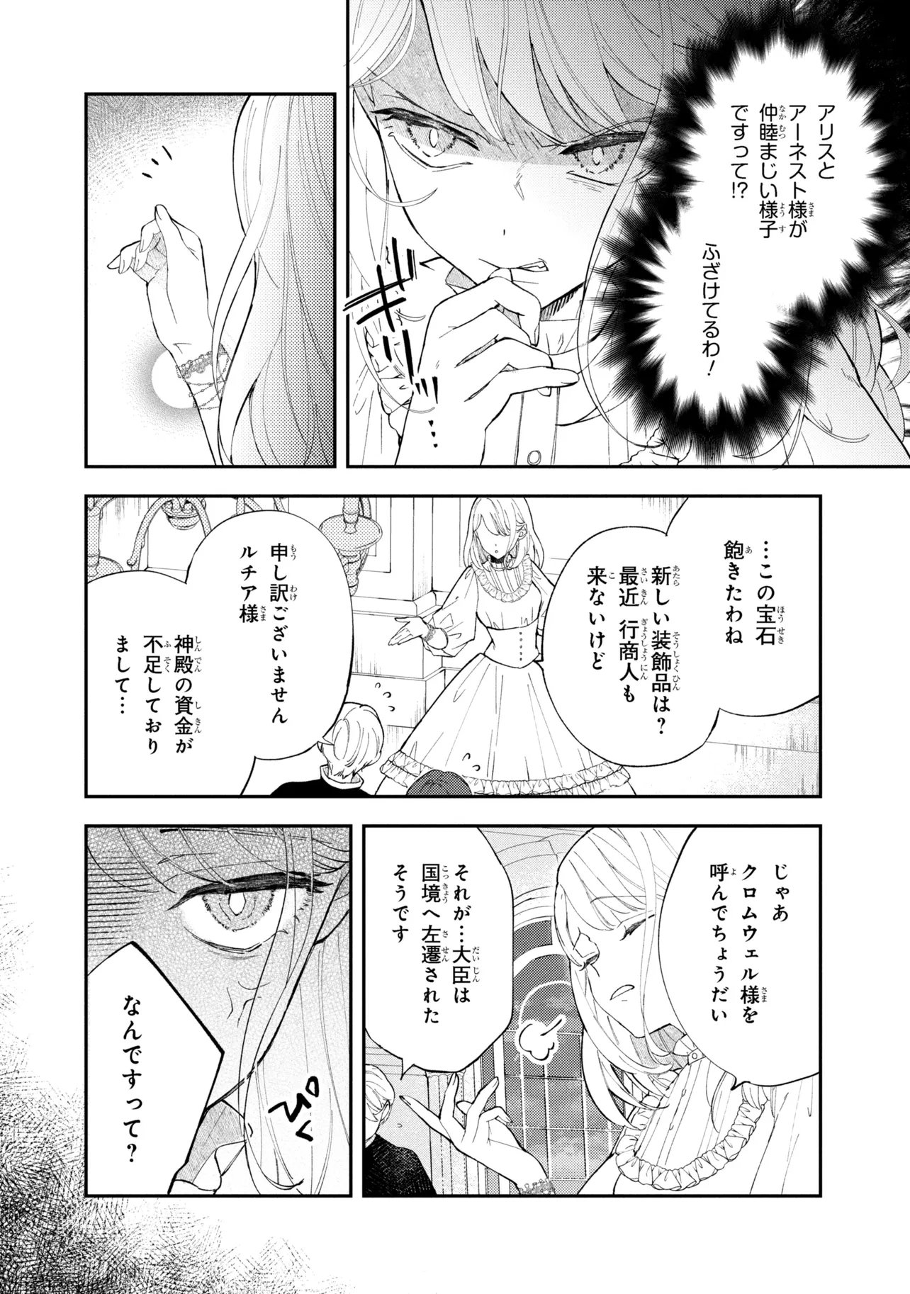 Akirame Reijou Wa Koigokoro Nante Iranai. - Chapter 6.2 - Page 4