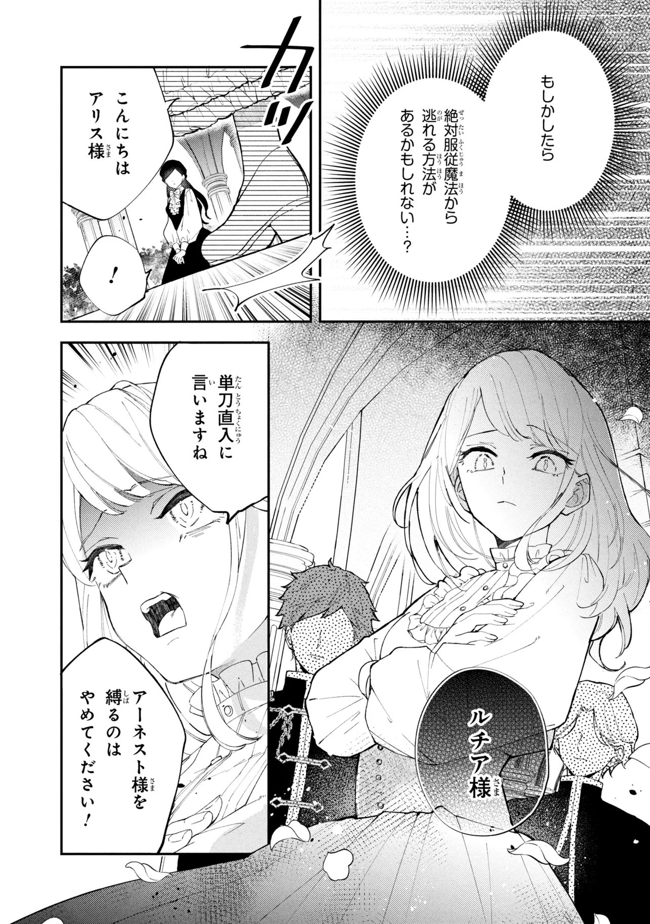 Akirame Reijou Wa Koigokoro Nante Iranai. - Chapter 6.2 - Page 8