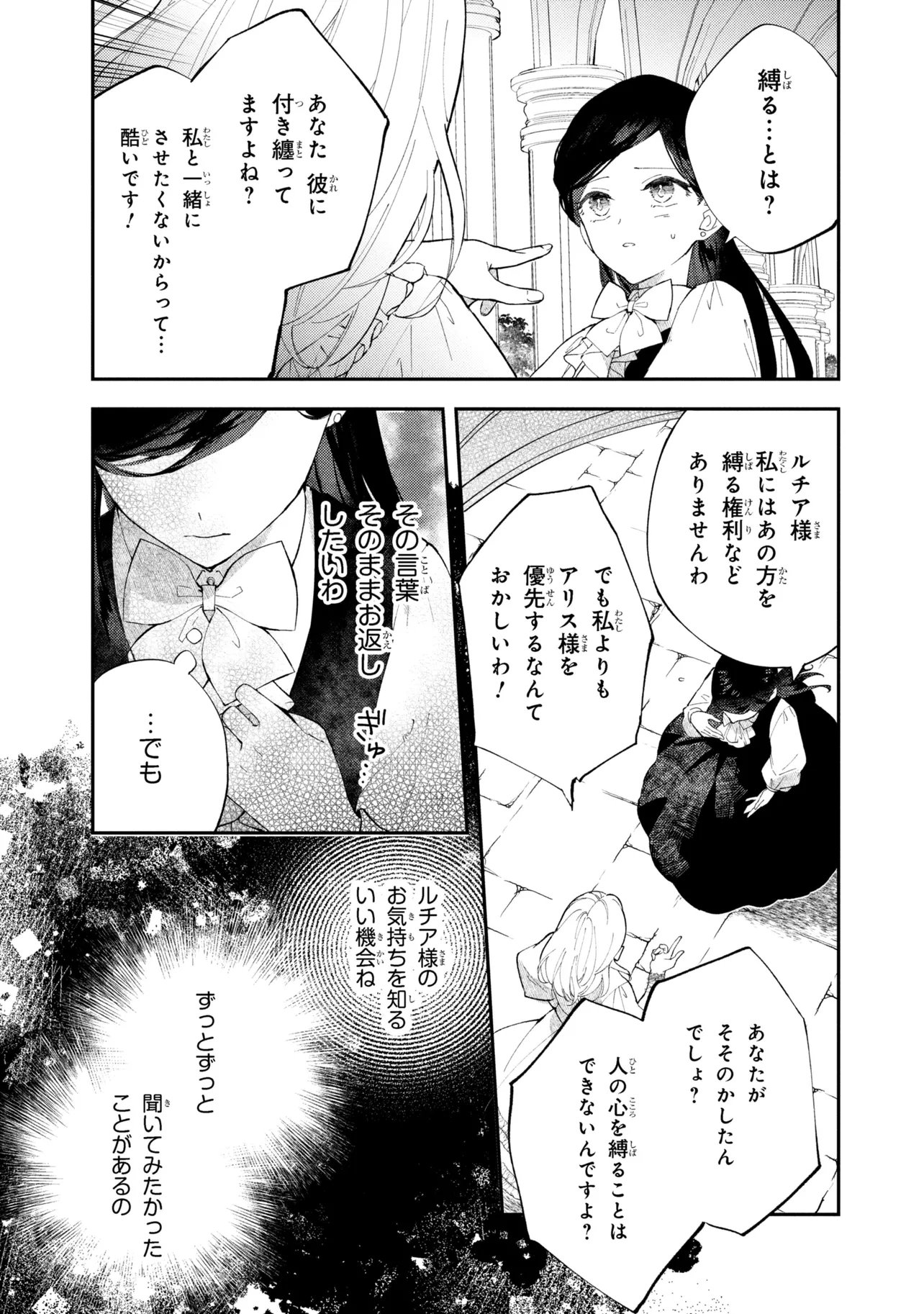 Akirame Reijou Wa Koigokoro Nante Iranai. - Chapter 6.2 - Page 9