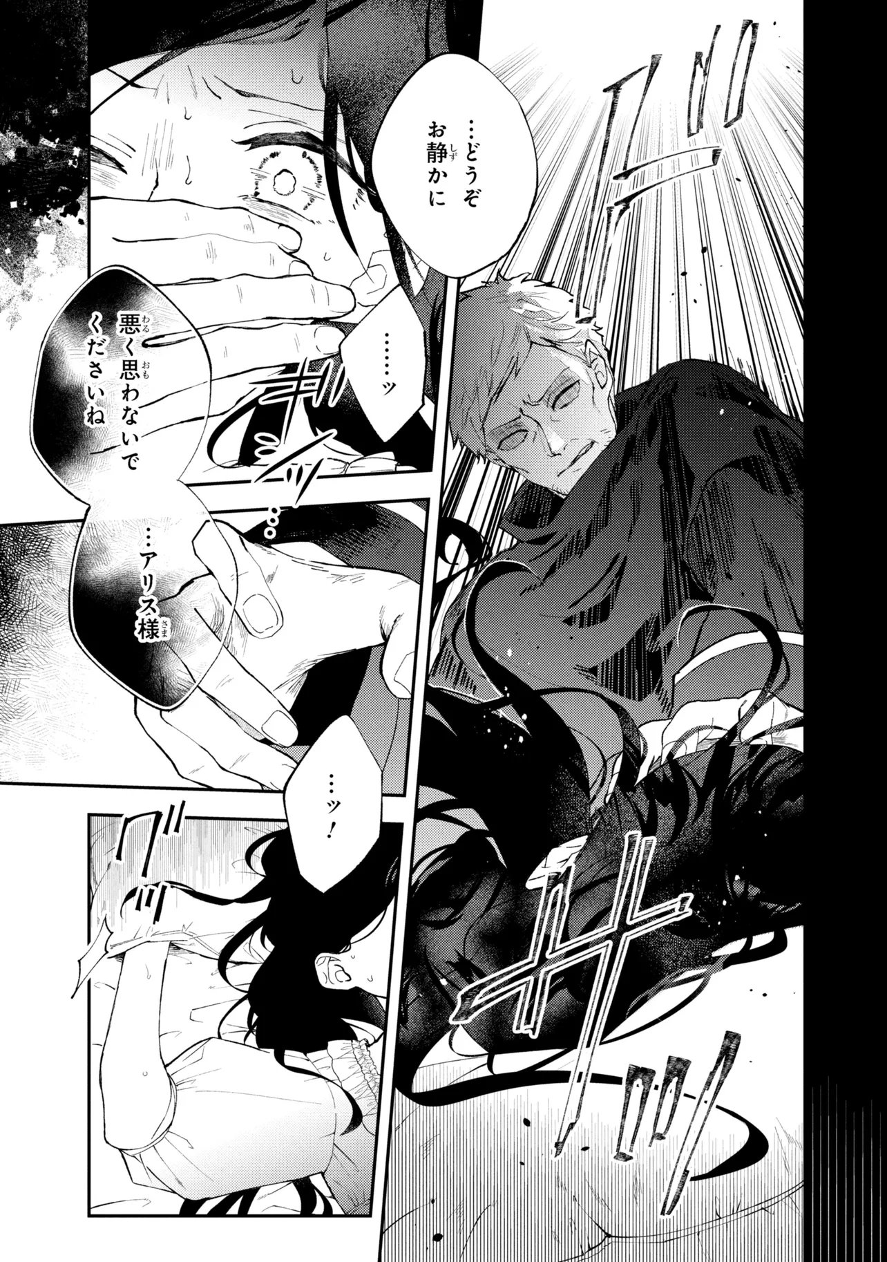 Akirame Reijou Wa Koigokoro Nante Iranai. - Chapter 7.1 - Page 1