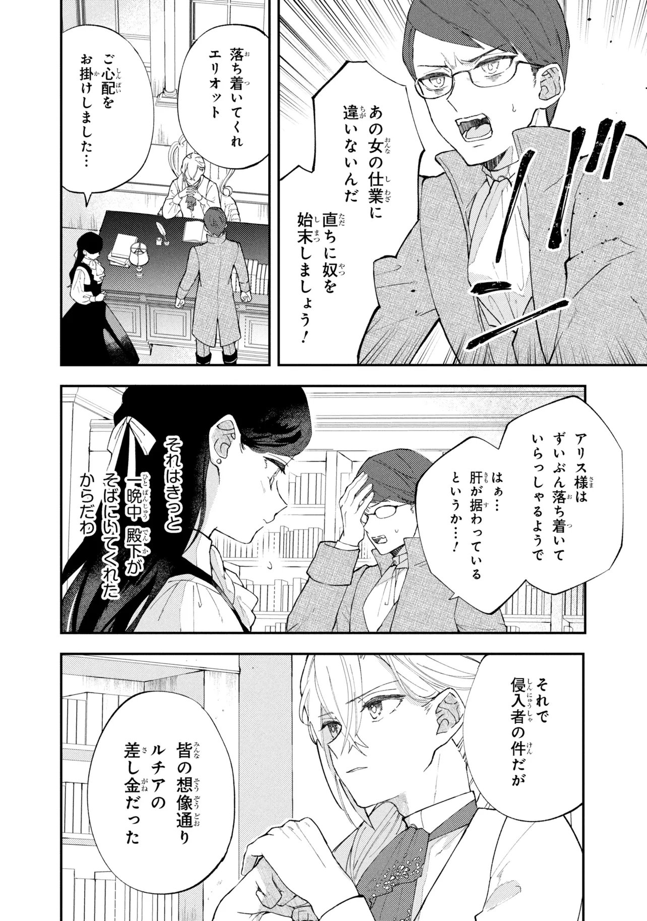 Akirame Reijou Wa Koigokoro Nante Iranai. - Chapter 7.1 - Page 10