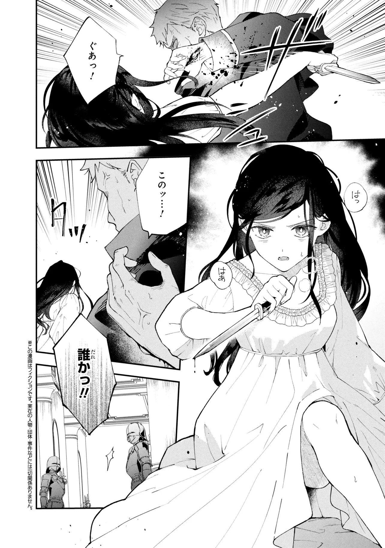 Akirame Reijou Wa Koigokoro Nante Iranai. - Chapter 7.1 - Page 2