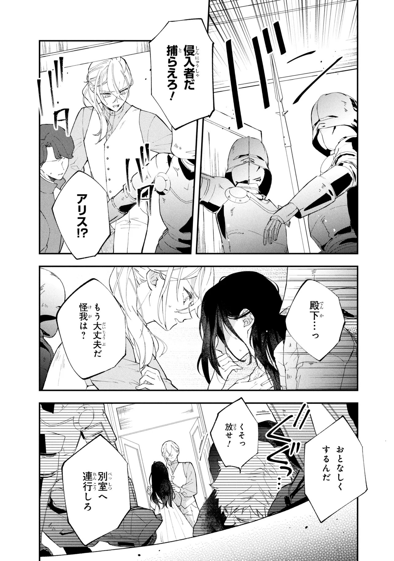 Akirame Reijou Wa Koigokoro Nante Iranai. - Chapter 7.1 - Page 3