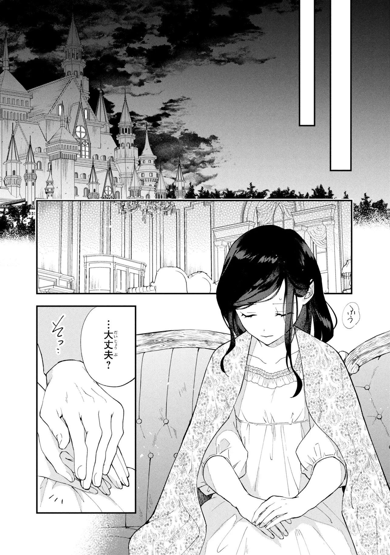 Akirame Reijou Wa Koigokoro Nante Iranai. - Chapter 7.1 - Page 4