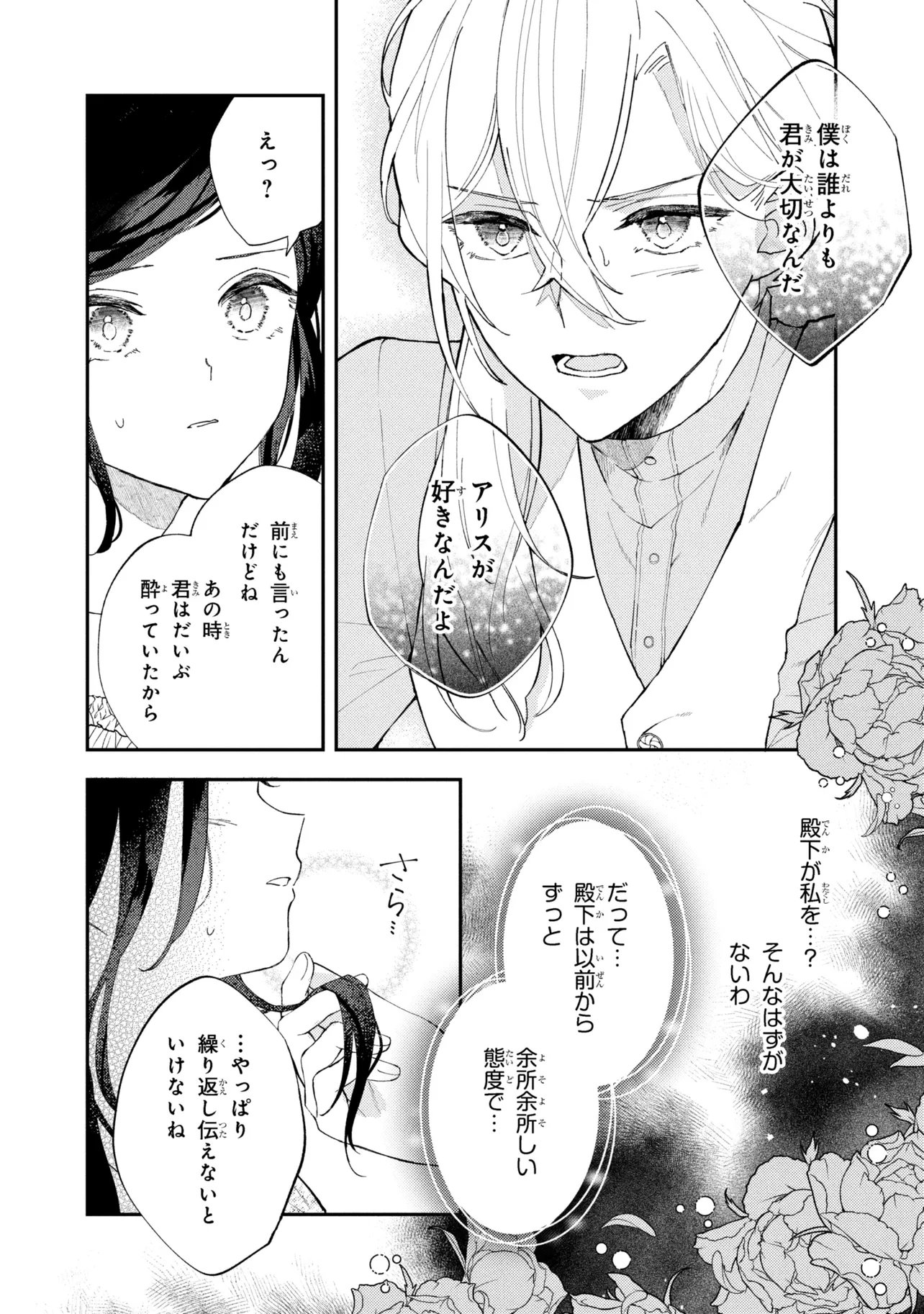 Akirame Reijou Wa Koigokoro Nante Iranai. - Chapter 7.1 - Page 6