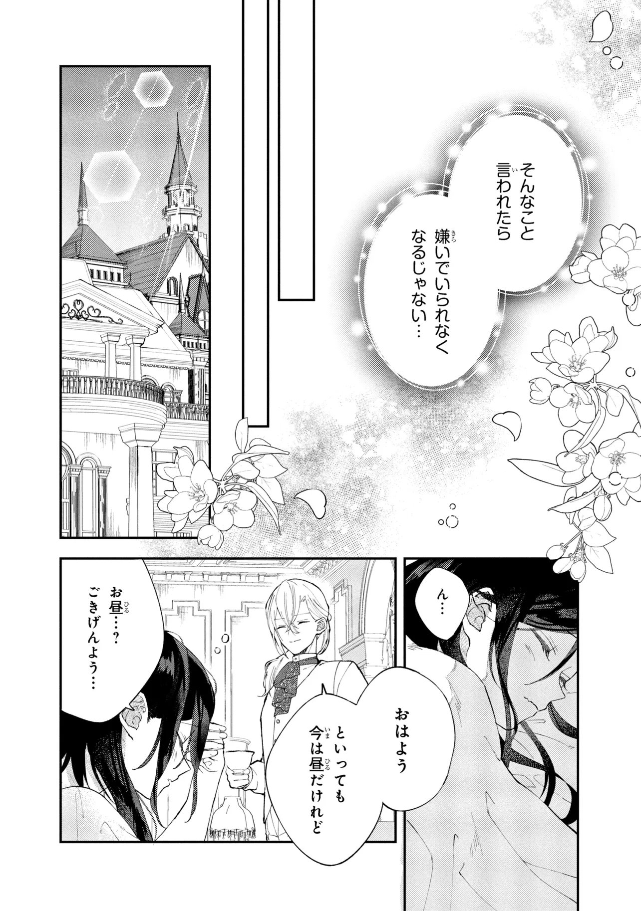 Akirame Reijou Wa Koigokoro Nante Iranai. - Chapter 7.1 - Page 8