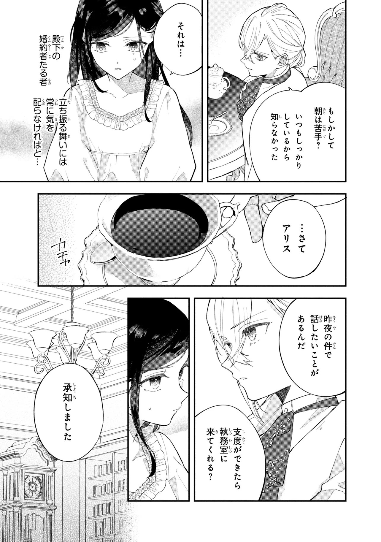 Akirame Reijou Wa Koigokoro Nante Iranai. - Chapter 7.1 - Page 9