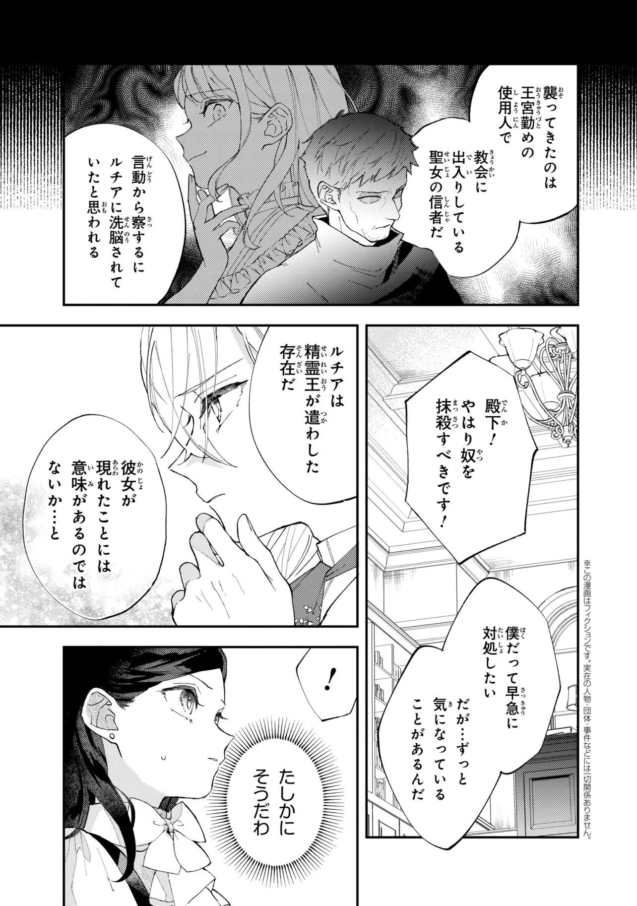 Akirame Reijou Wa Koigokoro Nante Iranai. - Chapter 7.2 - Page 1