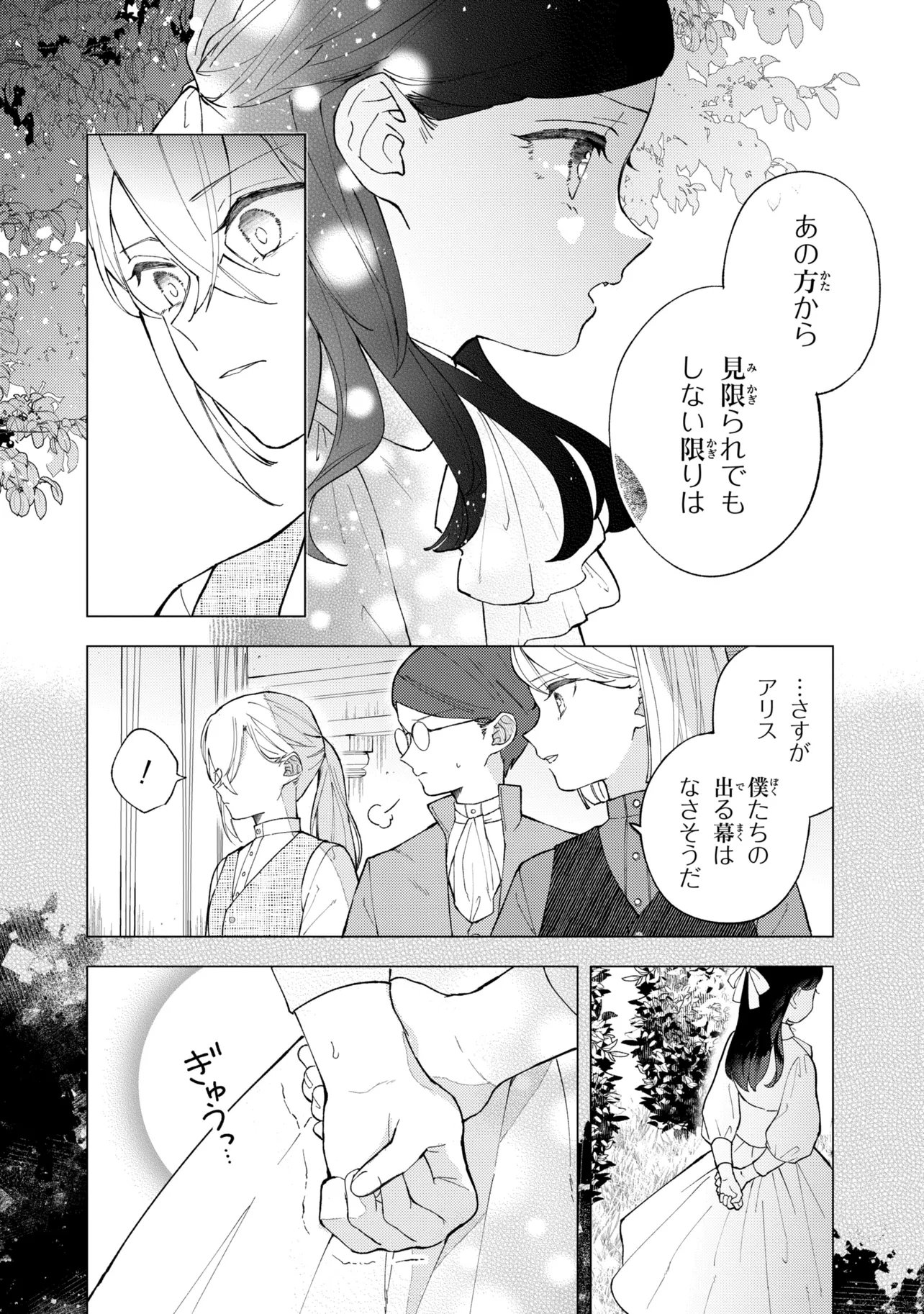 Akirame Reijou Wa Koigokoro Nante Iranai. - Chapter 7.2 - Page 10