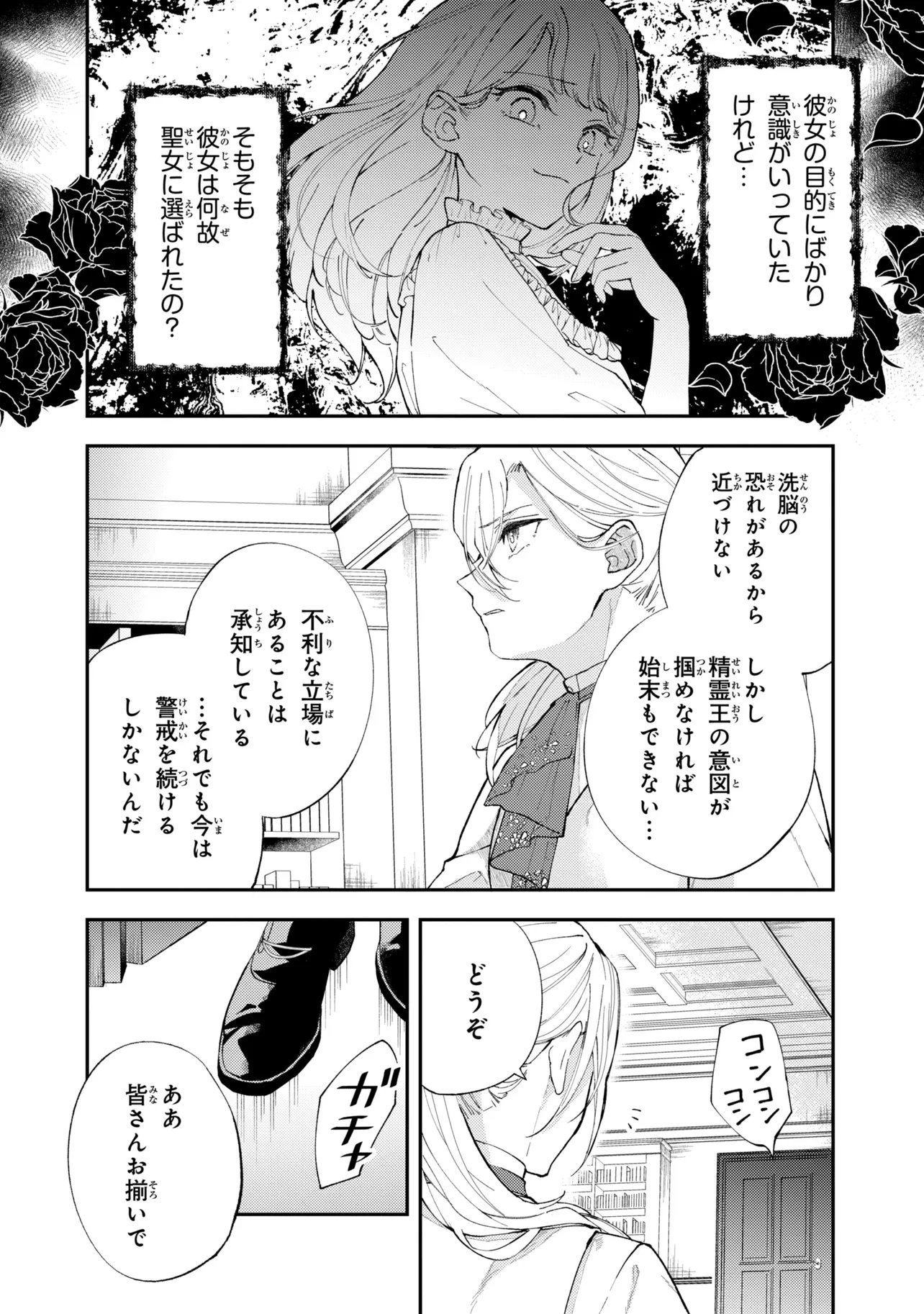 Akirame Reijou Wa Koigokoro Nante Iranai. - Chapter 7.2 - Page 2