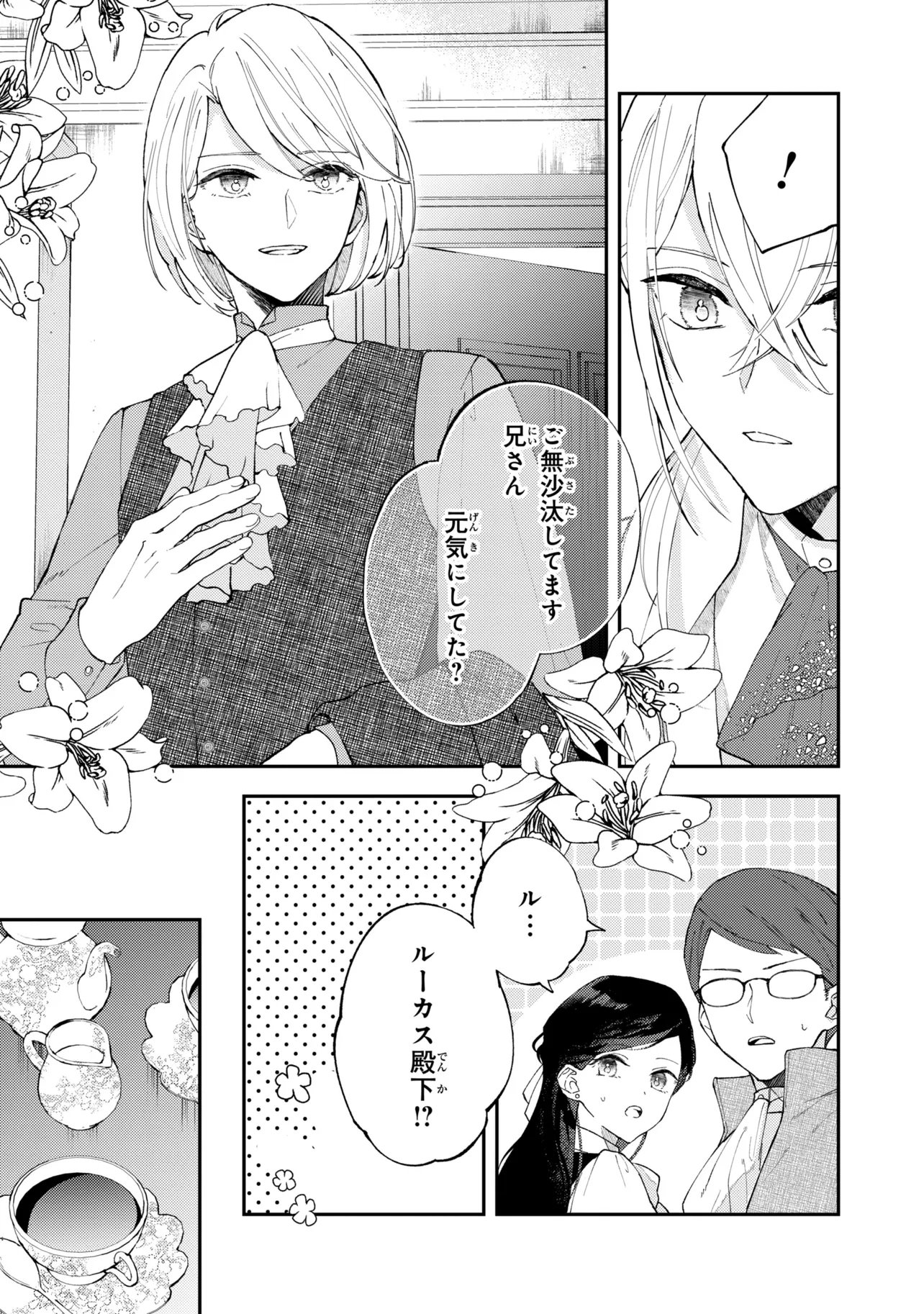Akirame Reijou Wa Koigokoro Nante Iranai. - Chapter 7.2 - Page 3