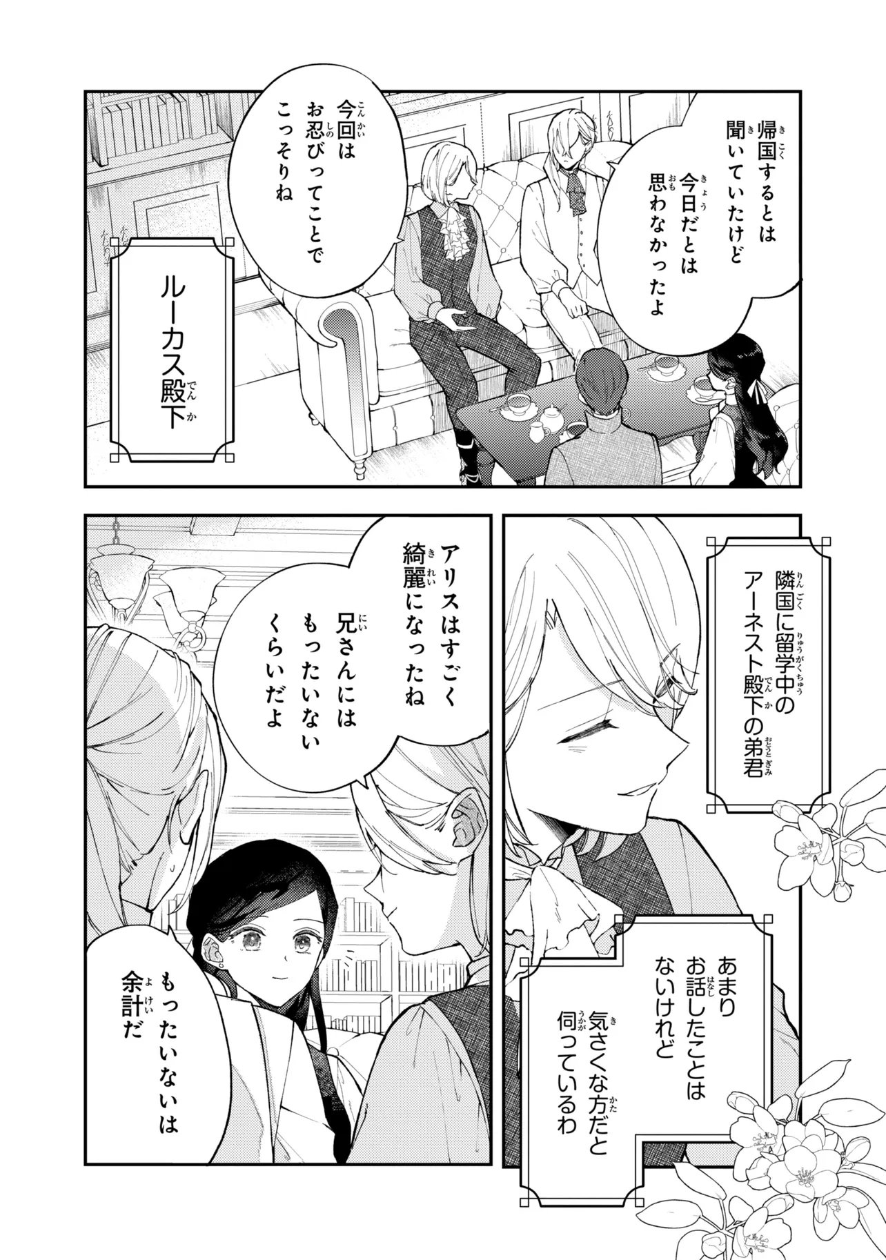 Akirame Reijou Wa Koigokoro Nante Iranai. - Chapter 7.2 - Page 4