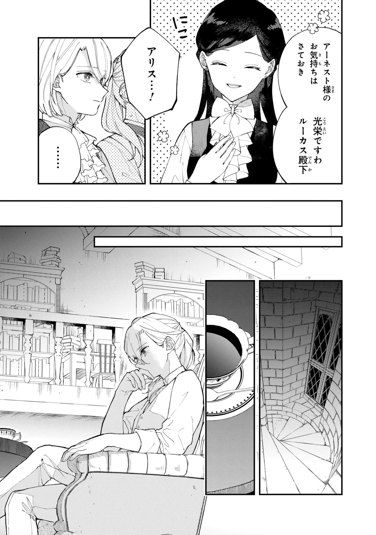 Akirame Reijou Wa Koigokoro Nante Iranai. - Chapter 7.2 - Page 5