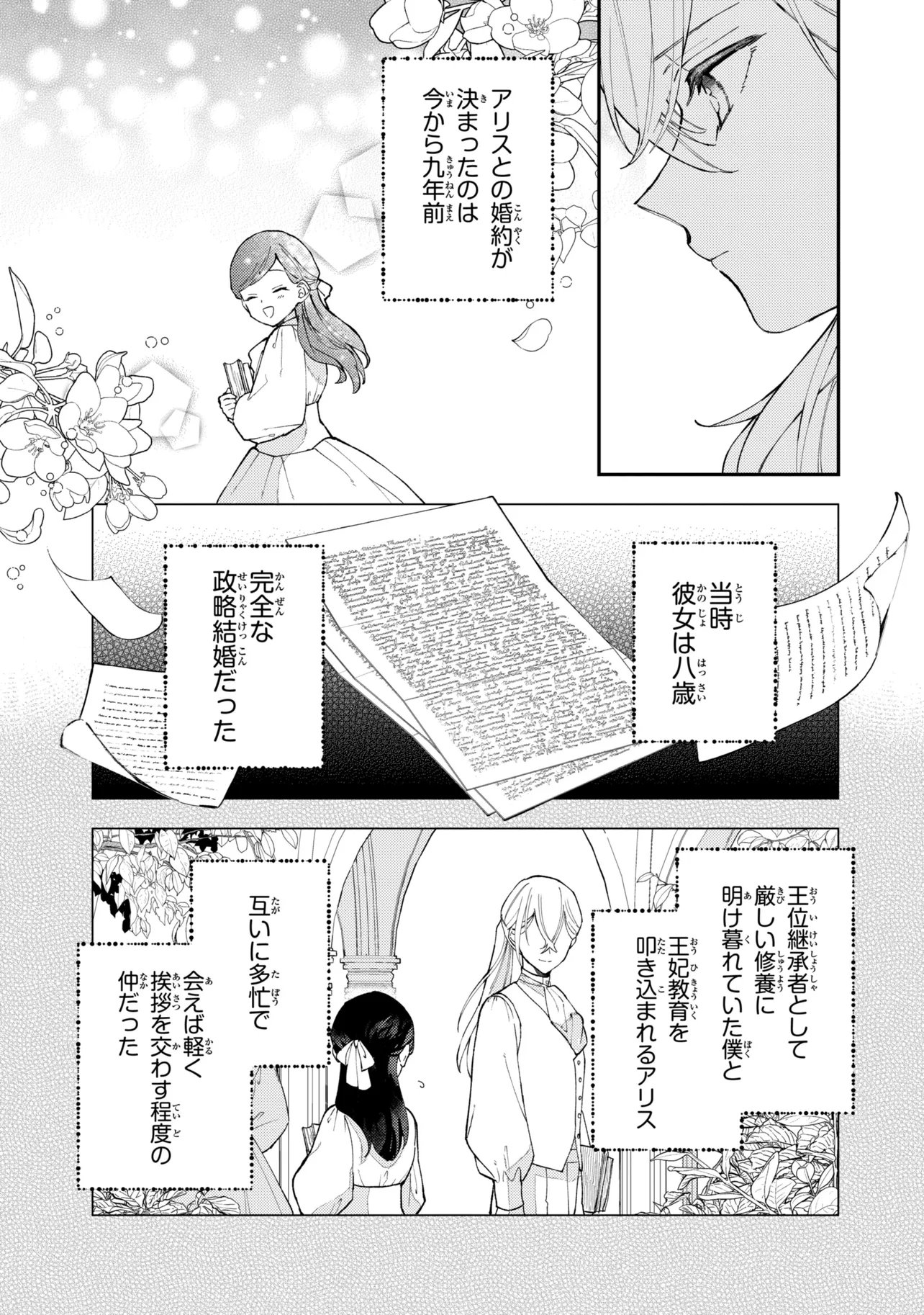 Akirame Reijou Wa Koigokoro Nante Iranai. - Chapter 7.2 - Page 7