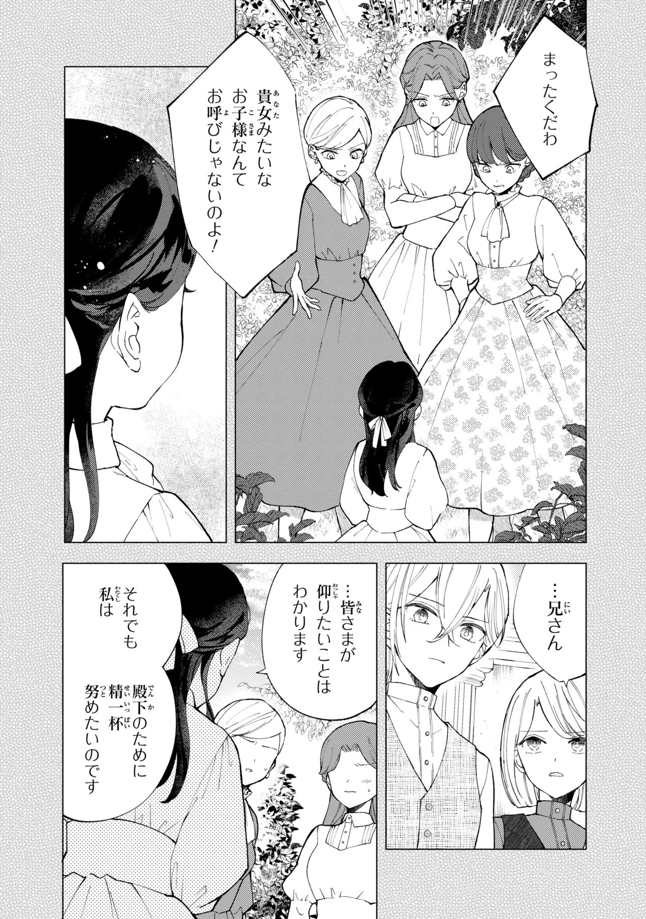 Akirame Reijou Wa Koigokoro Nante Iranai. - Chapter 7.2 - Page 9