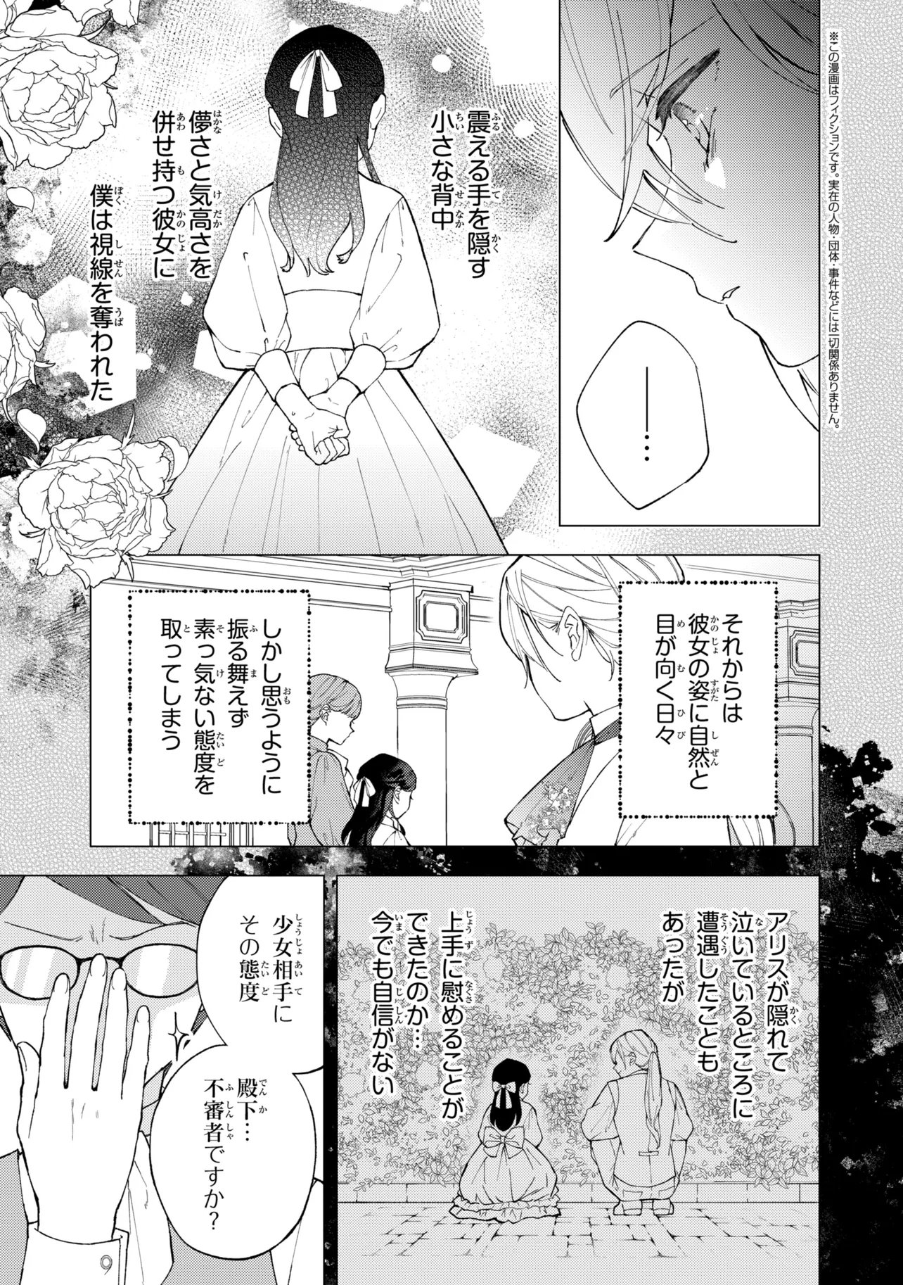 Akirame Reijou Wa Koigokoro Nante Iranai. - Chapter 7.3 - Page 1