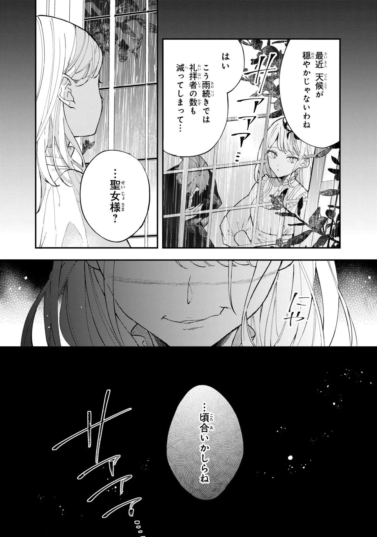 Akirame Reijou Wa Koigokoro Nante Iranai. - Chapter 7.3 - Page 10