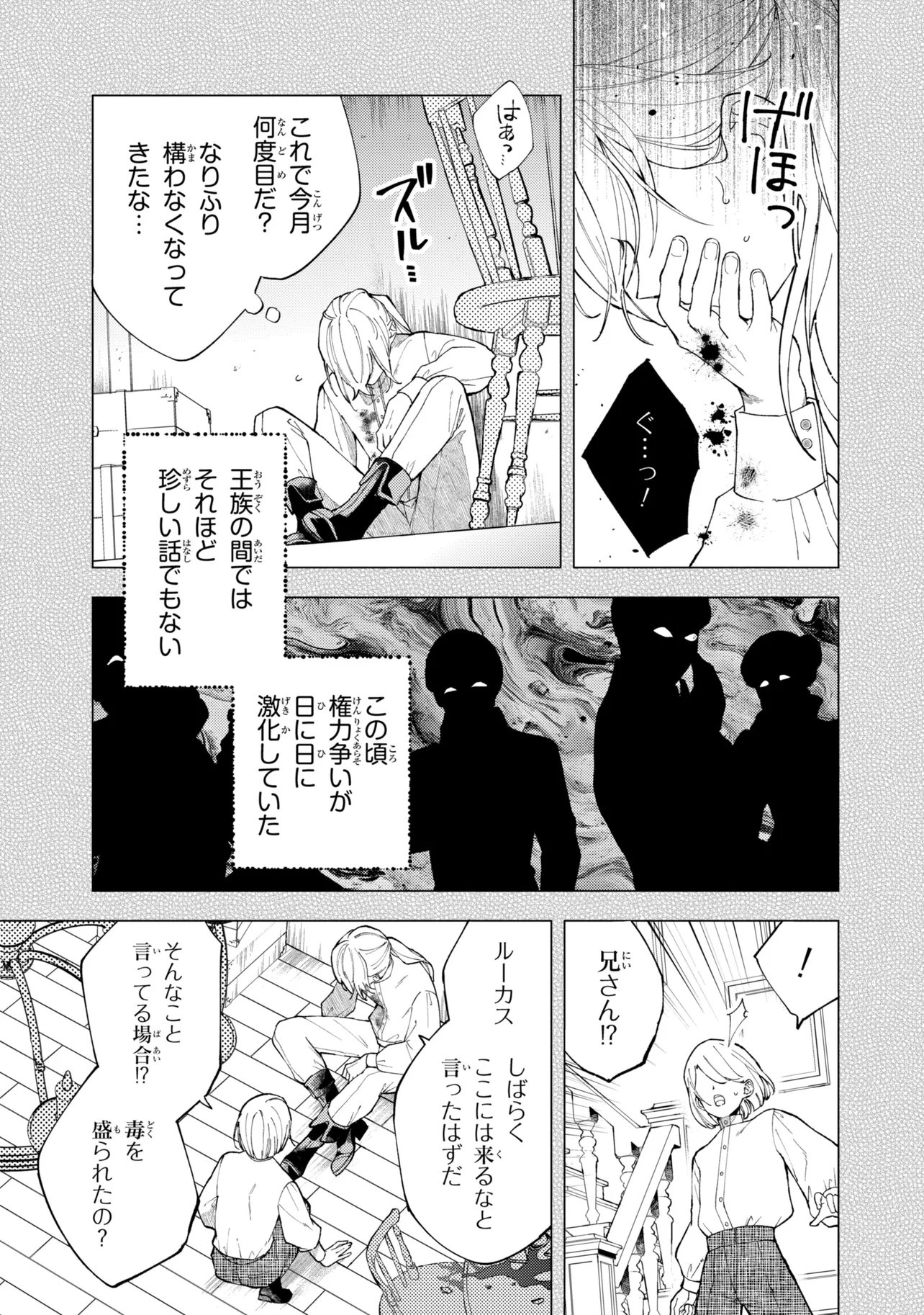 Akirame Reijou Wa Koigokoro Nante Iranai. - Chapter 7.3 - Page 3