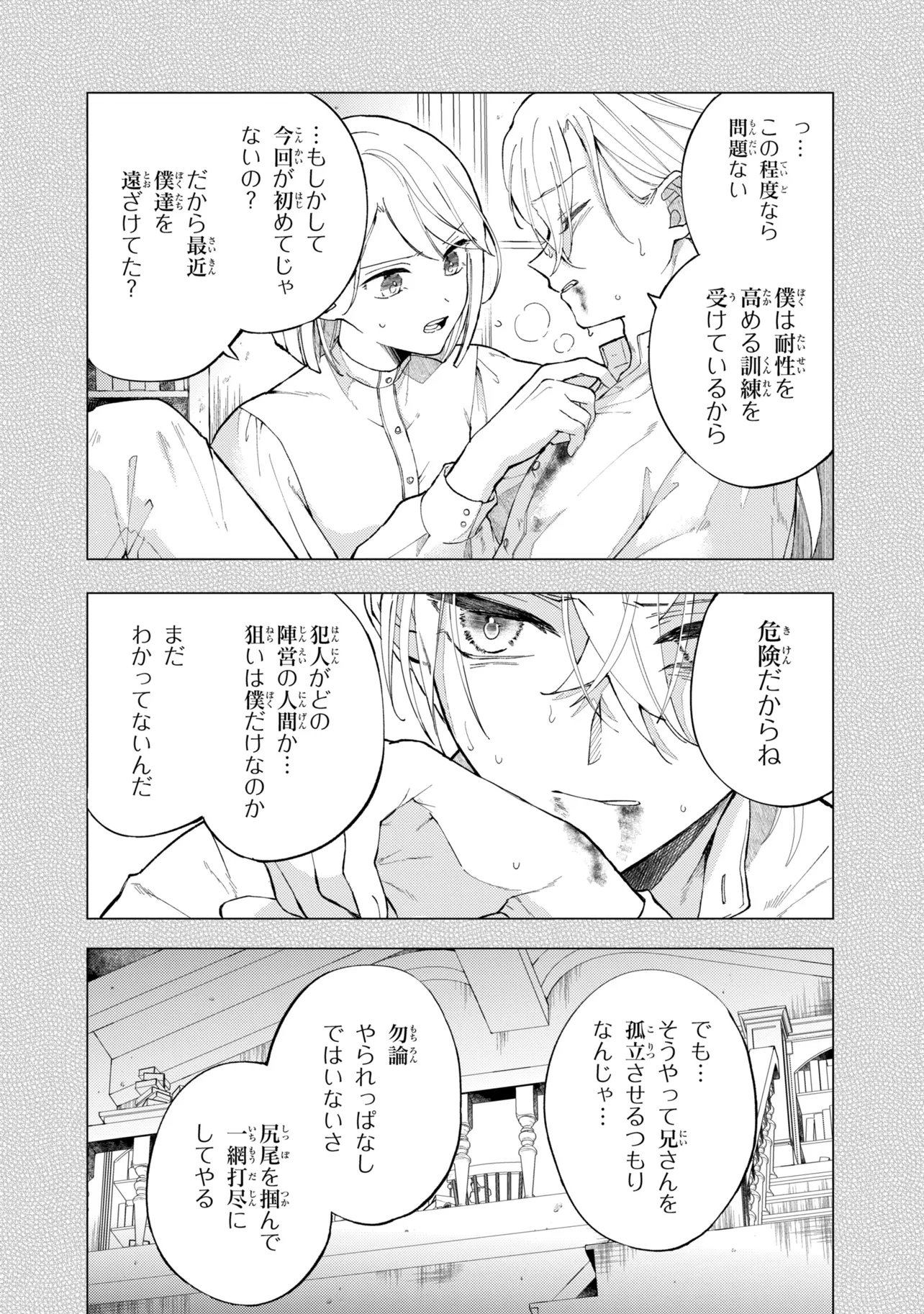 Akirame Reijou Wa Koigokoro Nante Iranai. - Chapter 7.3 - Page 4