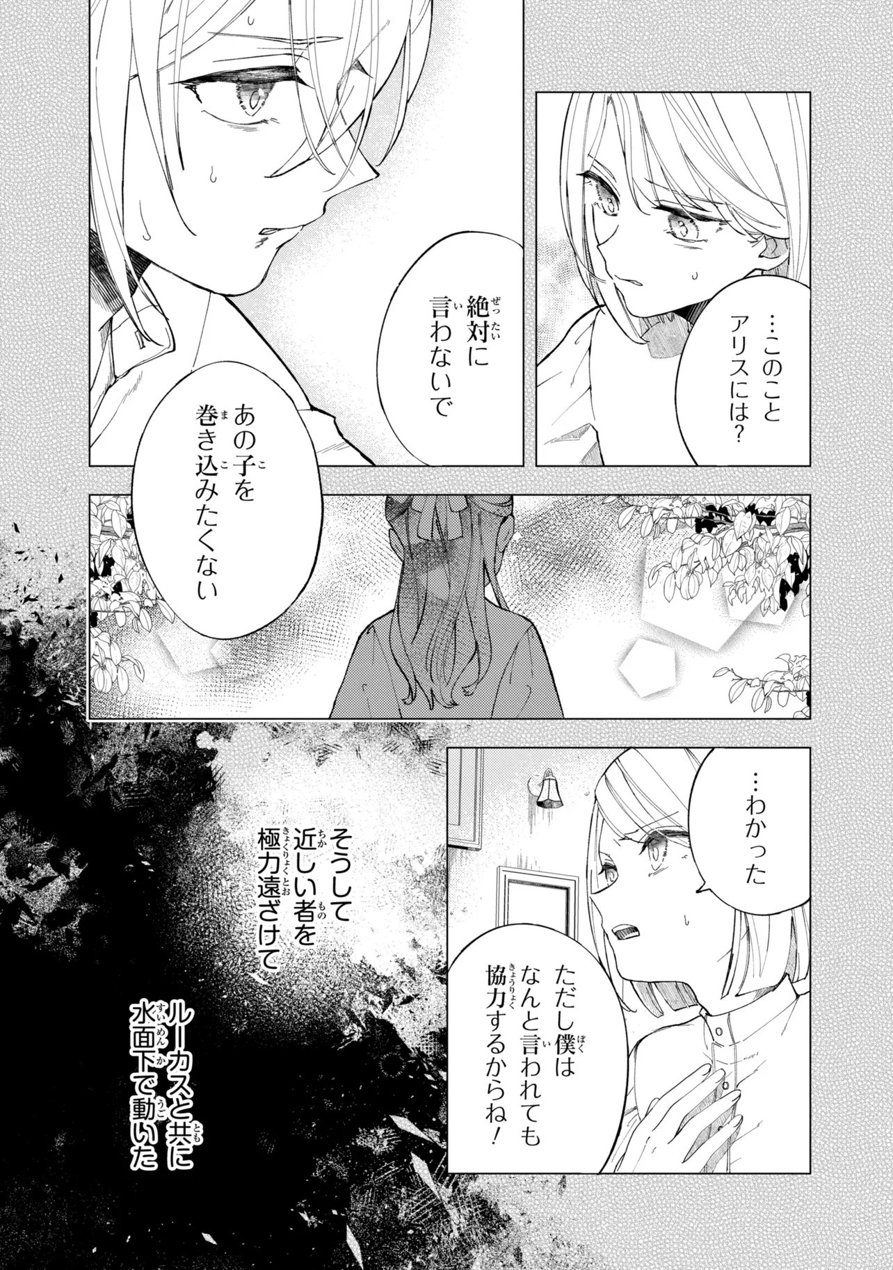 Akirame Reijou Wa Koigokoro Nante Iranai. - Chapter 7.3 - Page 5