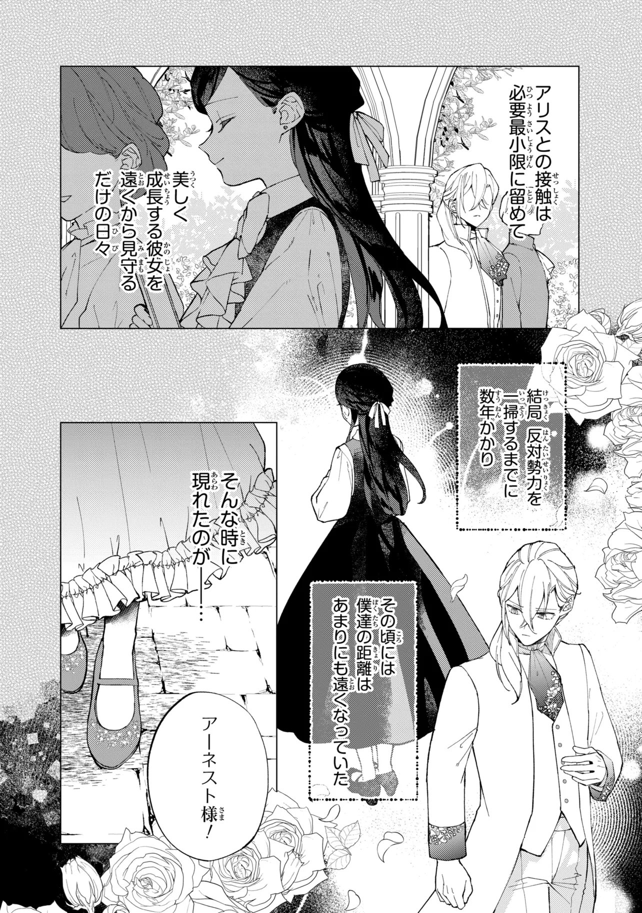 Akirame Reijou Wa Koigokoro Nante Iranai. - Chapter 7.3 - Page 6
