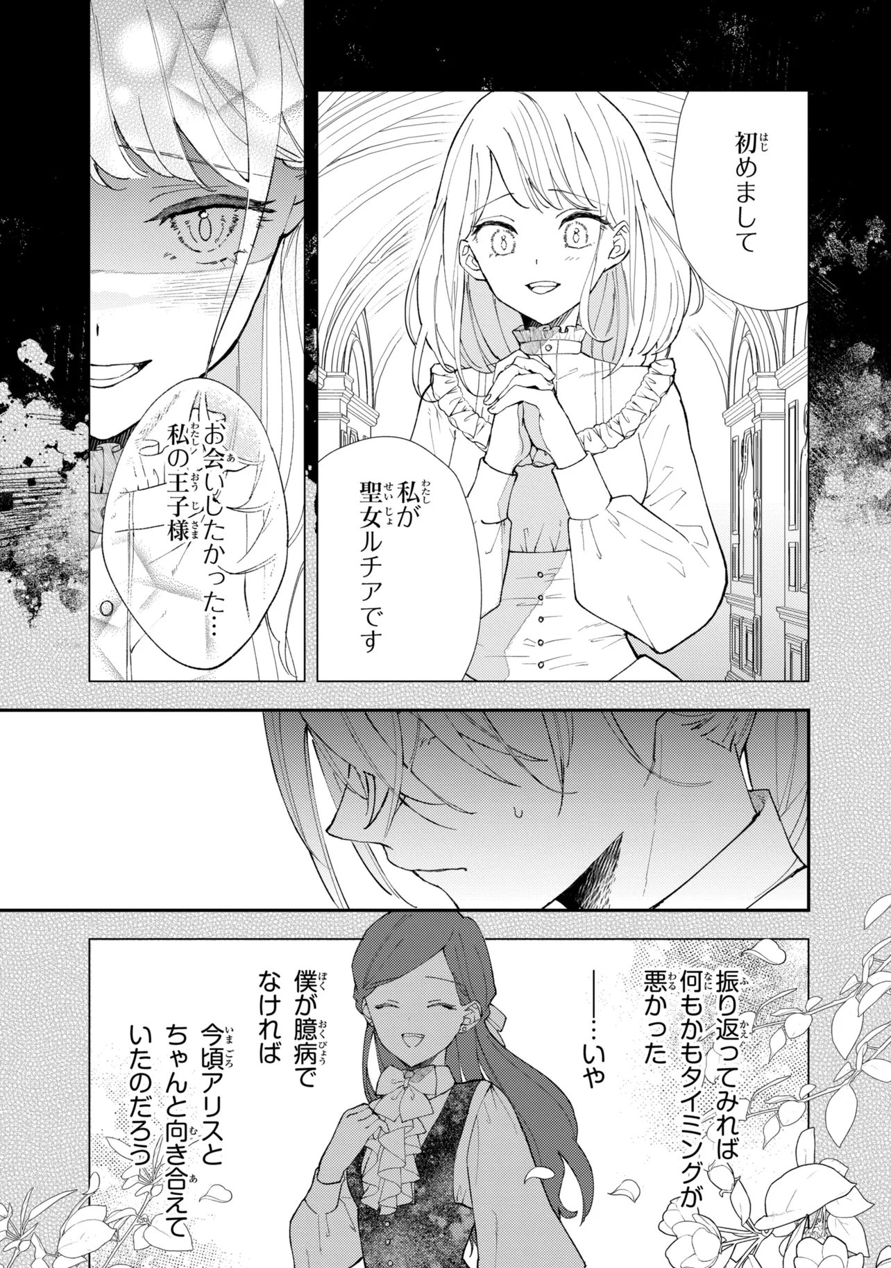 Akirame Reijou Wa Koigokoro Nante Iranai. - Chapter 7.3 - Page 7