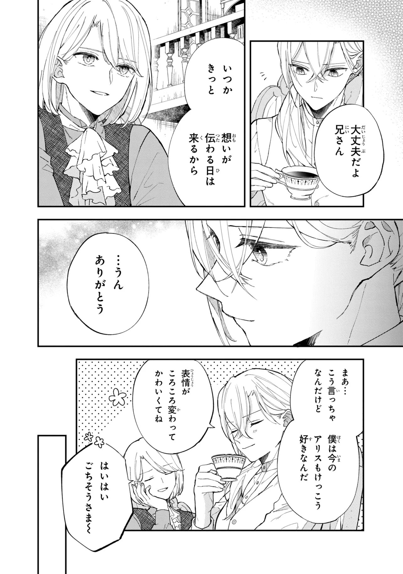 Akirame Reijou Wa Koigokoro Nante Iranai. - Chapter 7.3 - Page 8