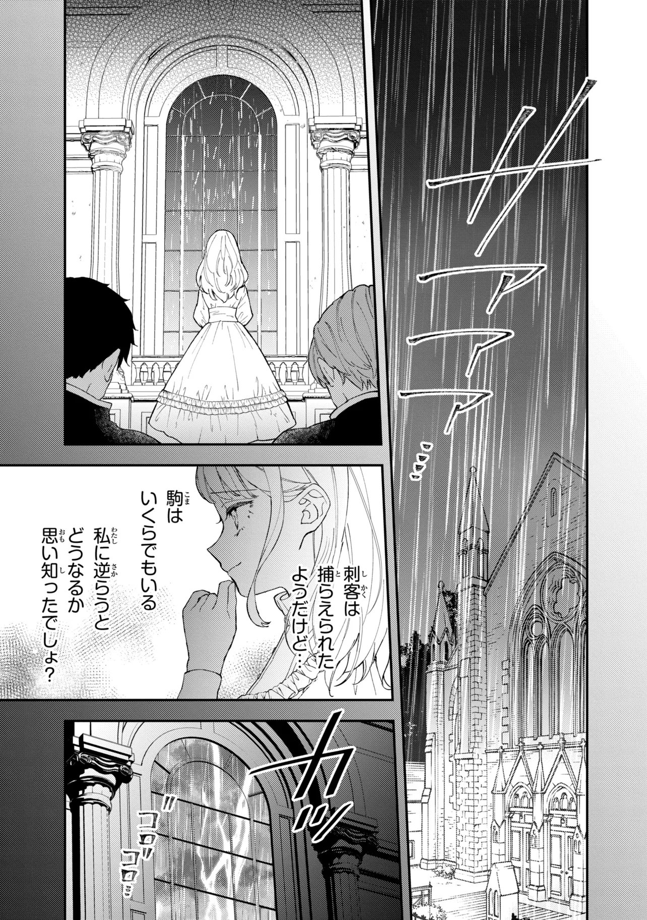 Akirame Reijou Wa Koigokoro Nante Iranai. - Chapter 7.3 - Page 9