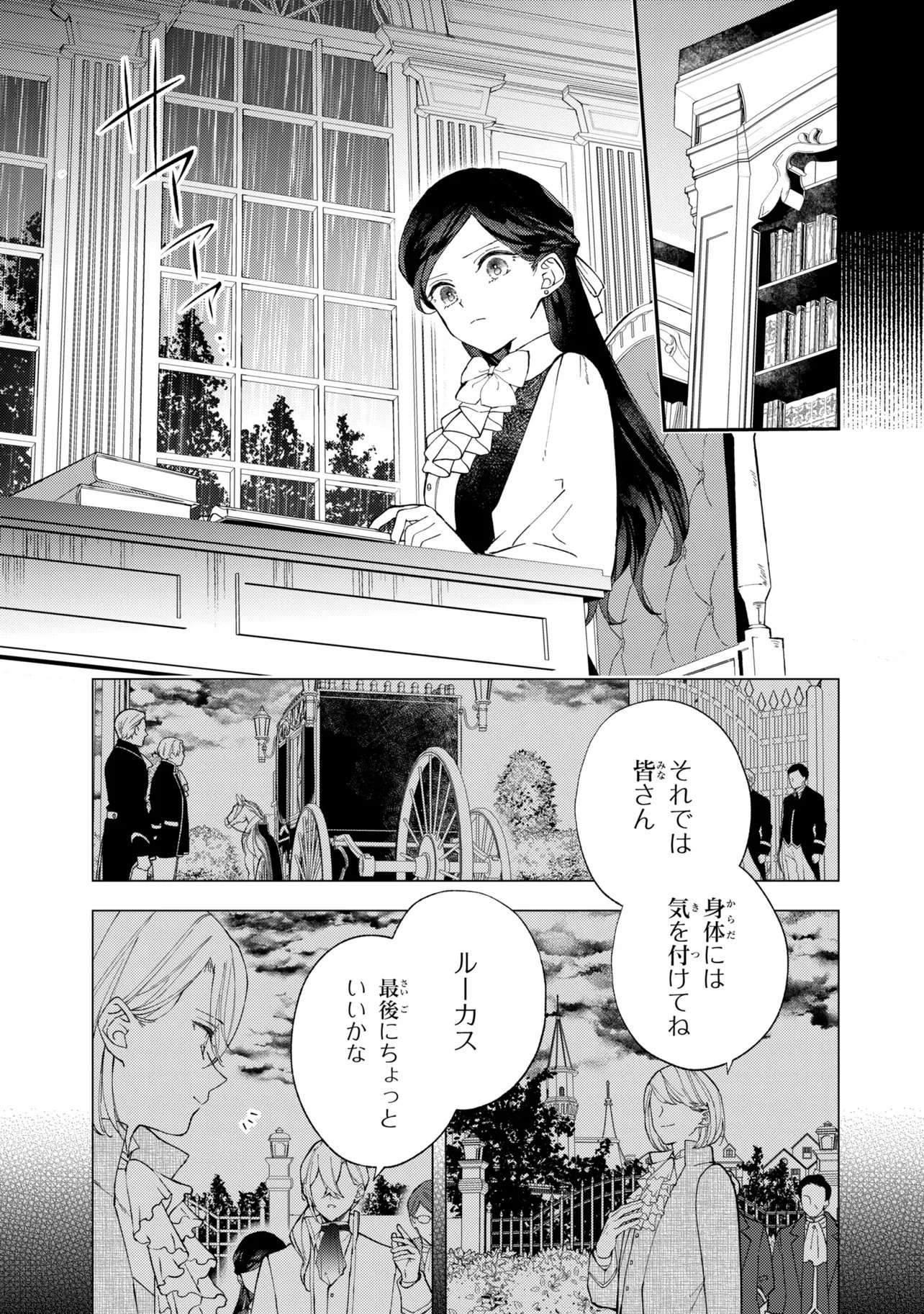 Akirame Reijou Wa Koigokoro Nante Iranai. - Chapter 8.1 - Page 1