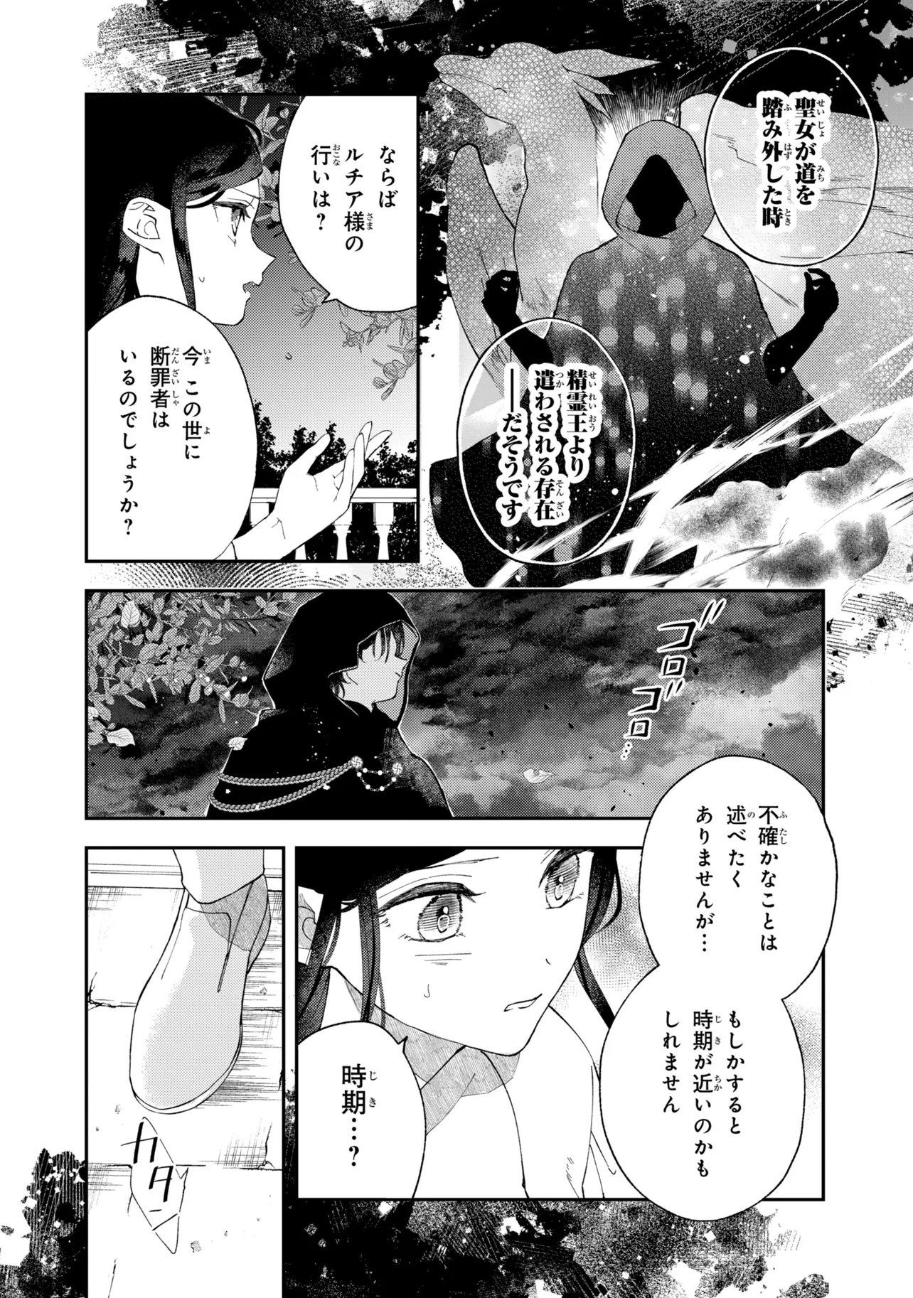 Akirame Reijou Wa Koigokoro Nante Iranai. - Chapter 8.1 - Page 10