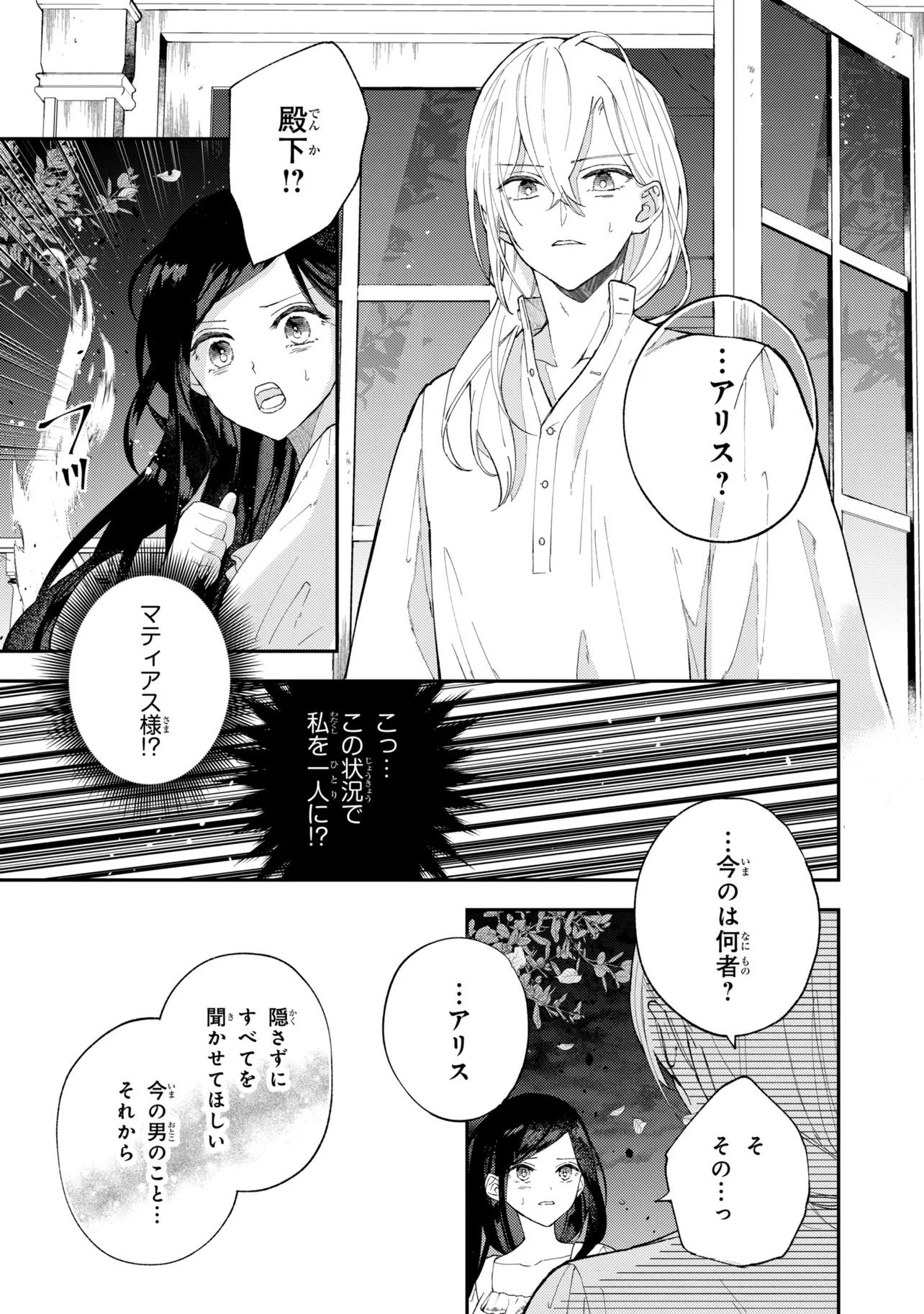 Akirame Reijou Wa Koigokoro Nante Iranai. - Chapter 8.1 - Page 11