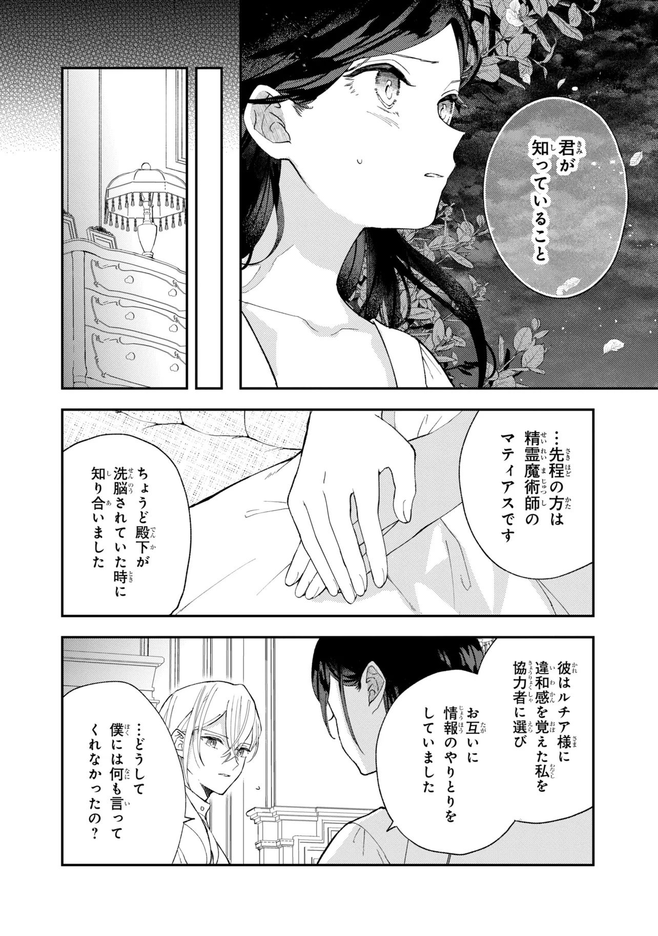 Akirame Reijou Wa Koigokoro Nante Iranai. - Chapter 8.1 - Page 12