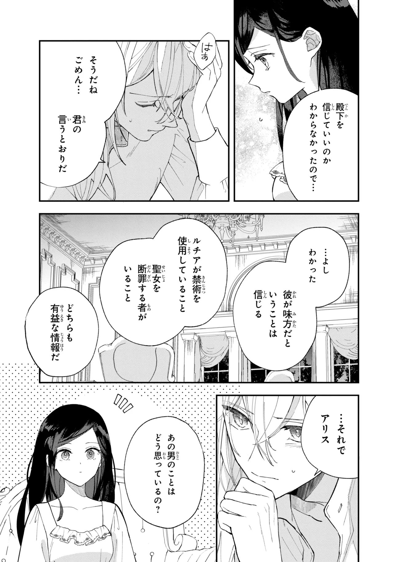 Akirame Reijou Wa Koigokoro Nante Iranai. - Chapter 8.1 - Page 13