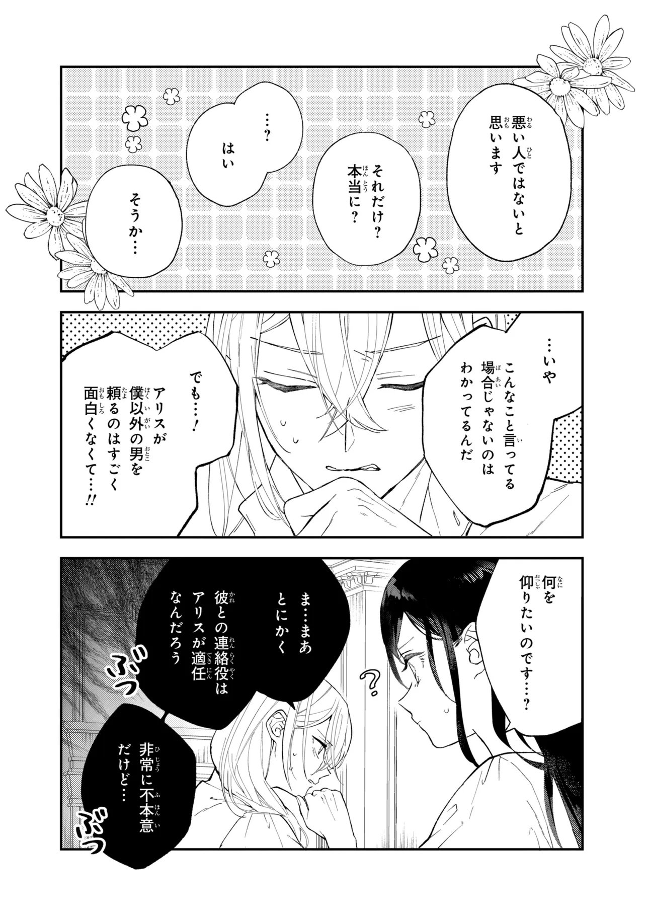 Akirame Reijou Wa Koigokoro Nante Iranai. - Chapter 8.1 - Page 14