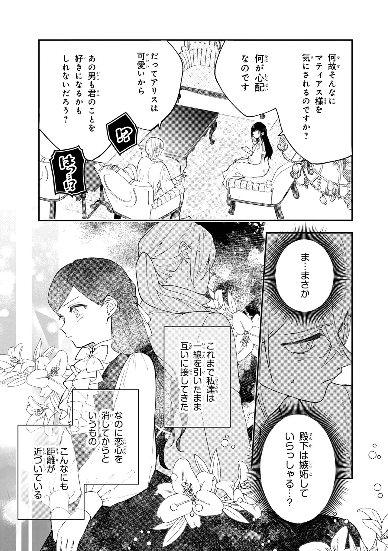 Akirame Reijou Wa Koigokoro Nante Iranai. - Chapter 8.1 - Page 15