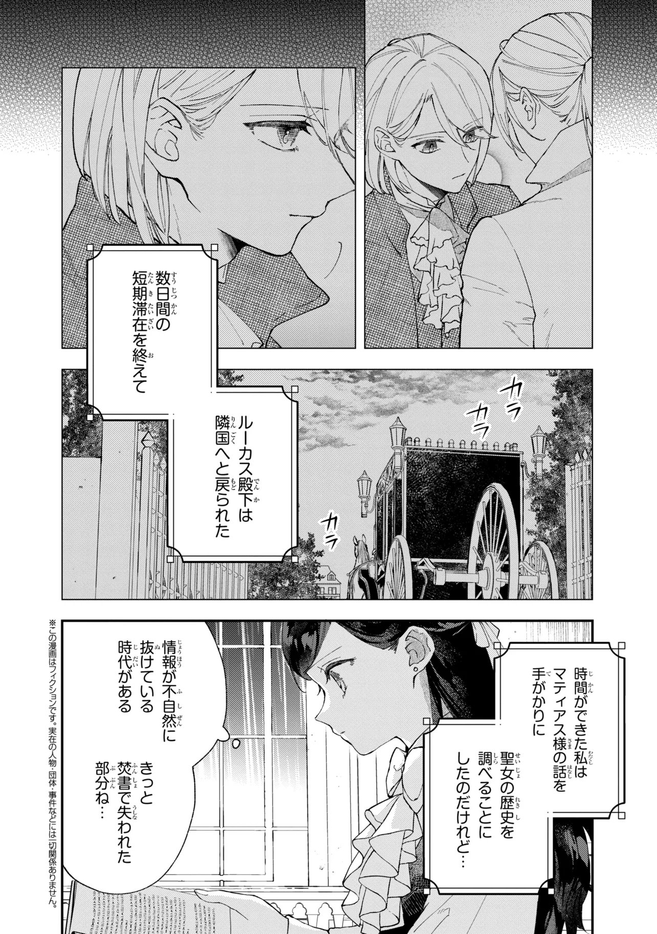 Akirame Reijou Wa Koigokoro Nante Iranai. - Chapter 8.1 - Page 2