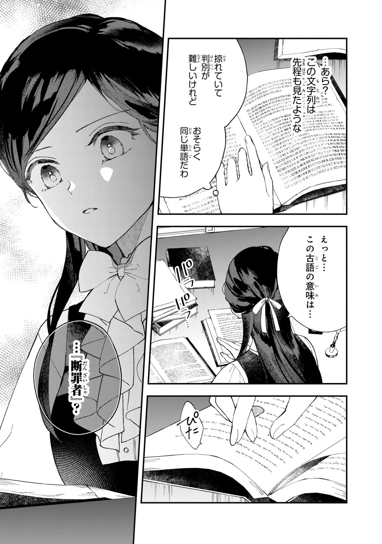 Akirame Reijou Wa Koigokoro Nante Iranai. - Chapter 8.1 - Page 3