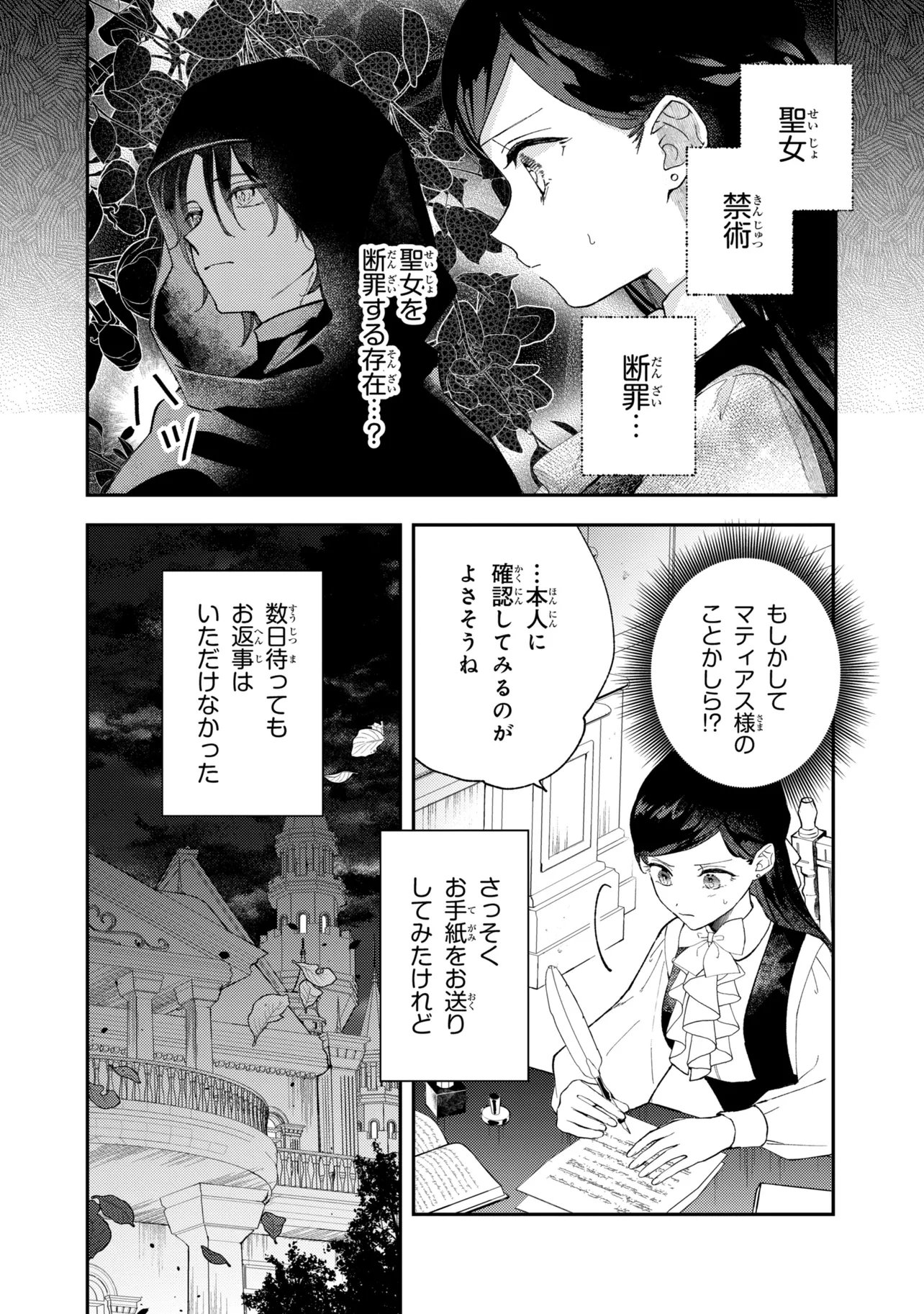 Akirame Reijou Wa Koigokoro Nante Iranai. - Chapter 8.1 - Page 4