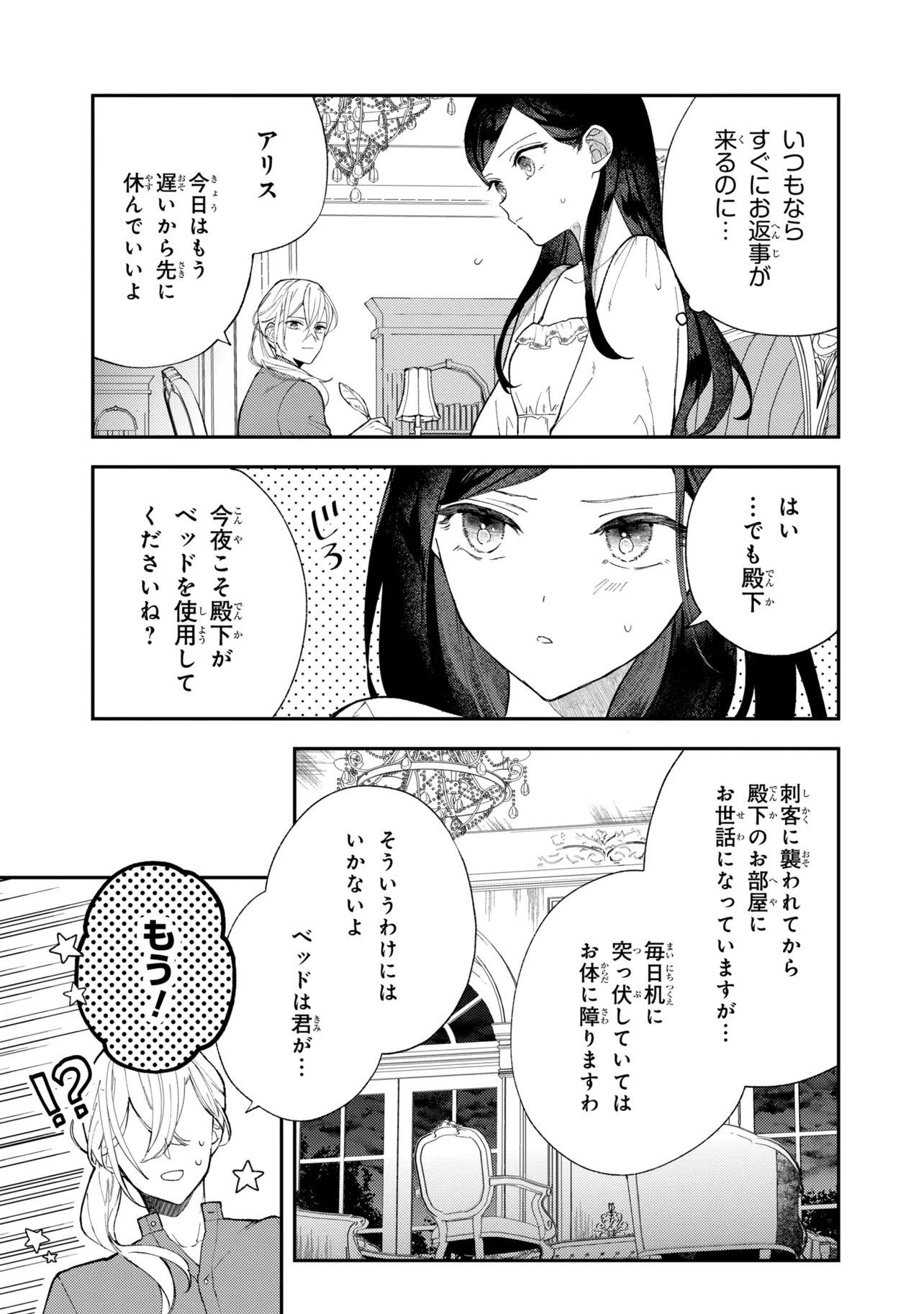 Akirame Reijou Wa Koigokoro Nante Iranai. - Chapter 8.1 - Page 5