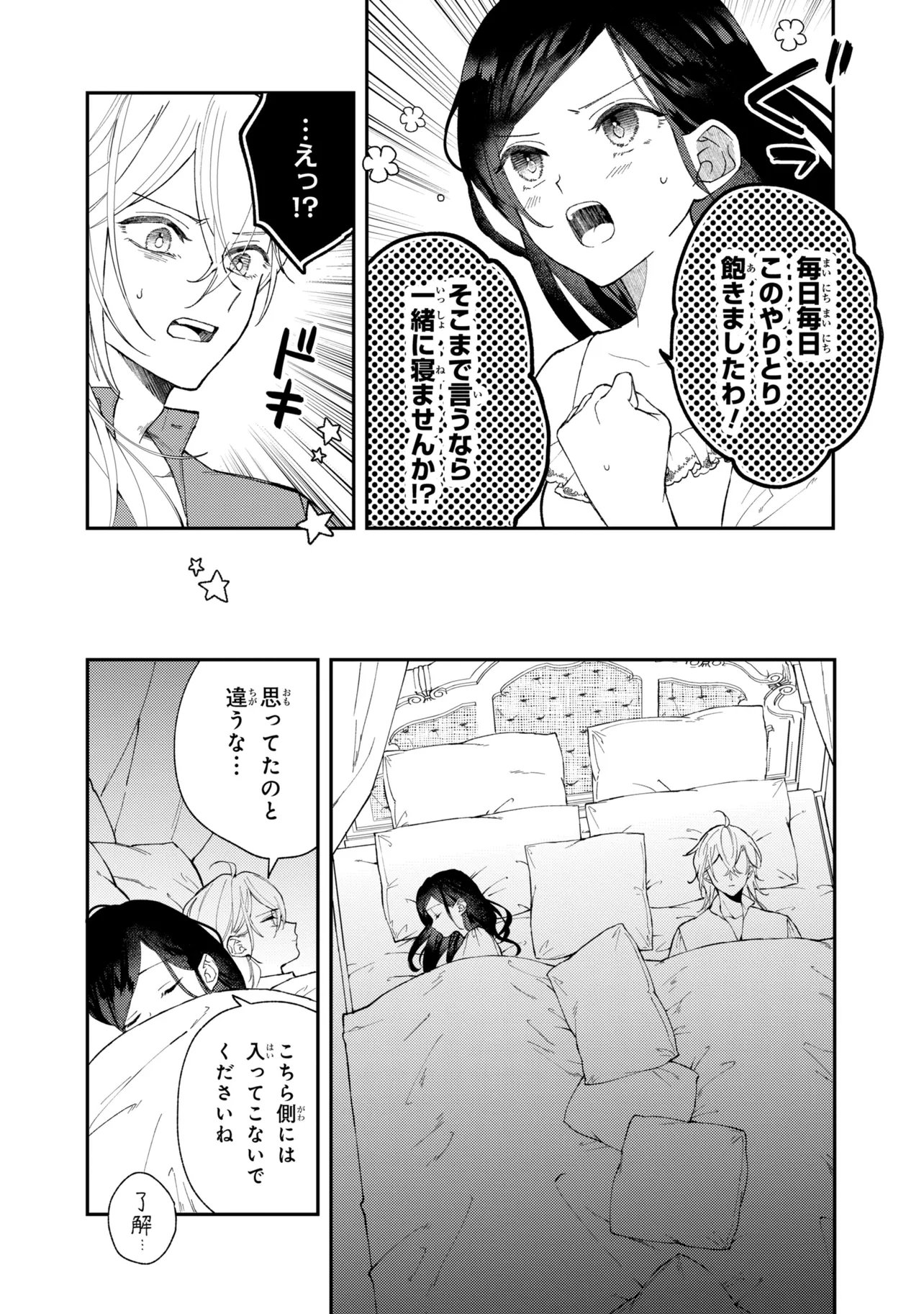 Akirame Reijou Wa Koigokoro Nante Iranai. - Chapter 8.1 - Page 6